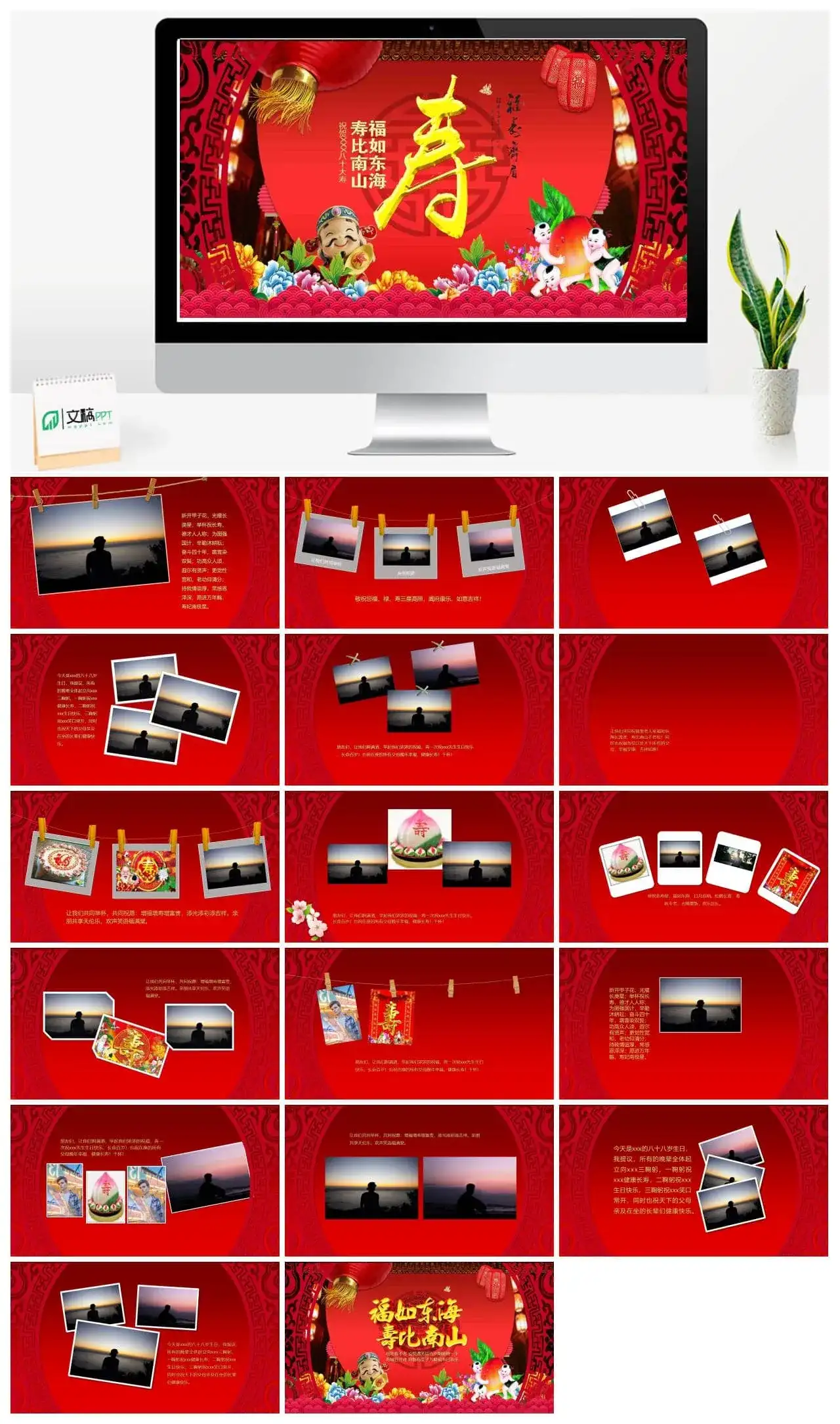 暗红大气生日寿宴庆祝PPT模板