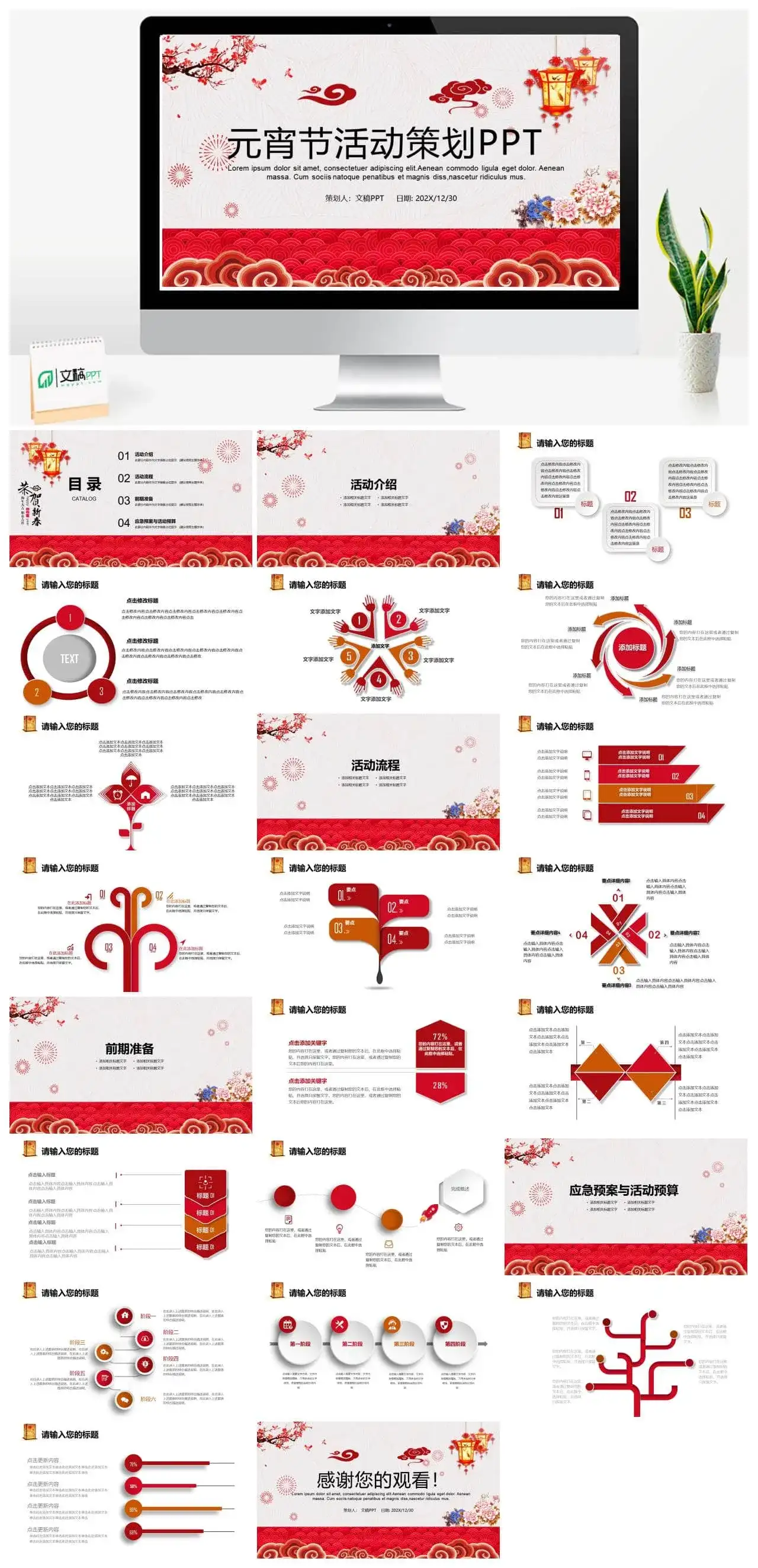 中国风元宵节策划活动节日庆典PPT模板