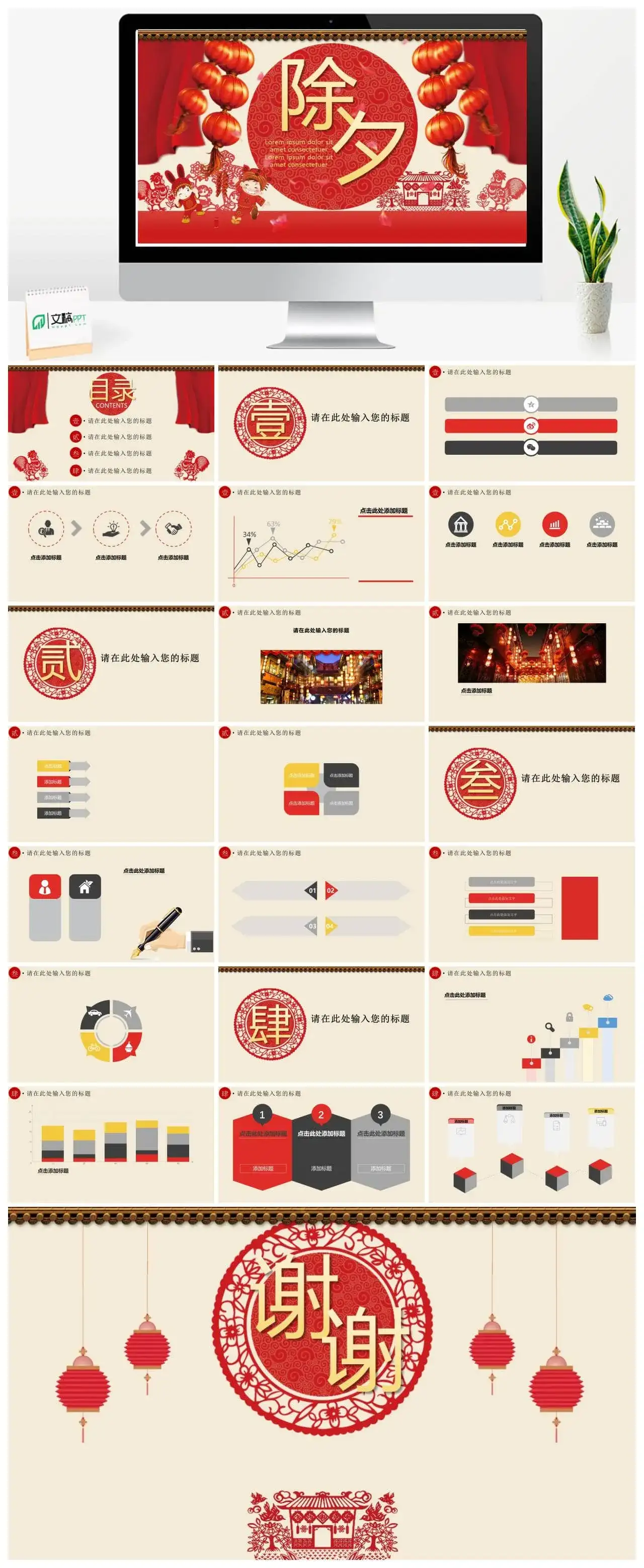 春节除夕团圆夜PPT模板