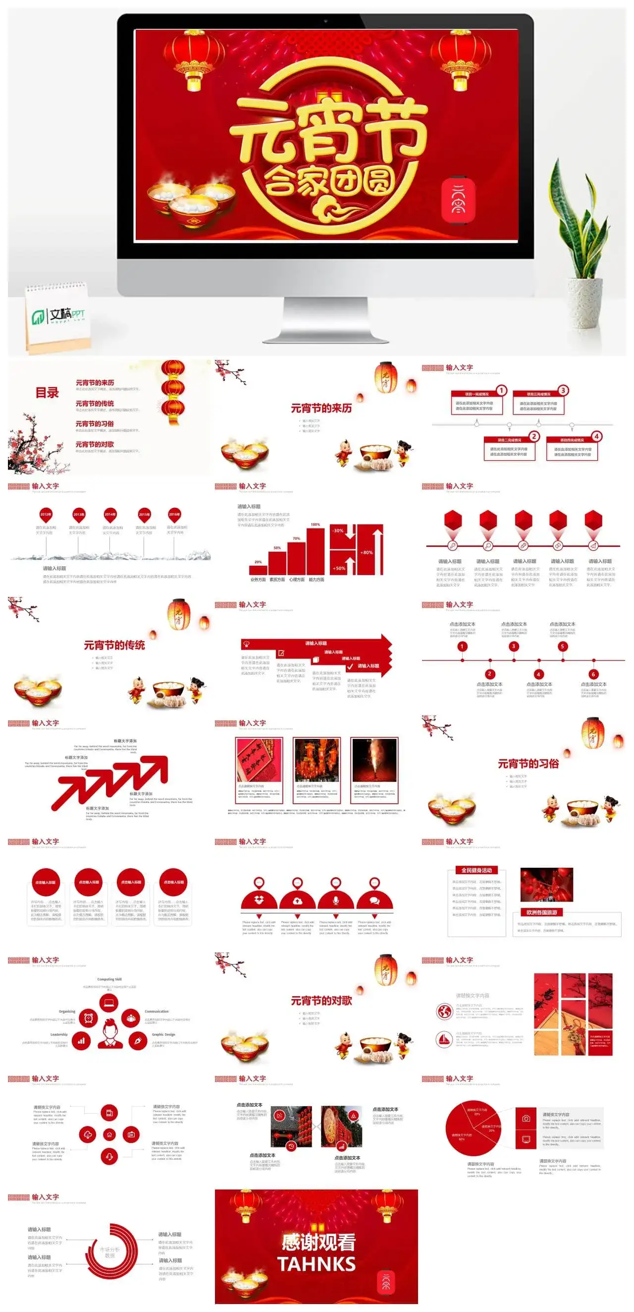 元宵节合家团圆节日庆典PPT模板