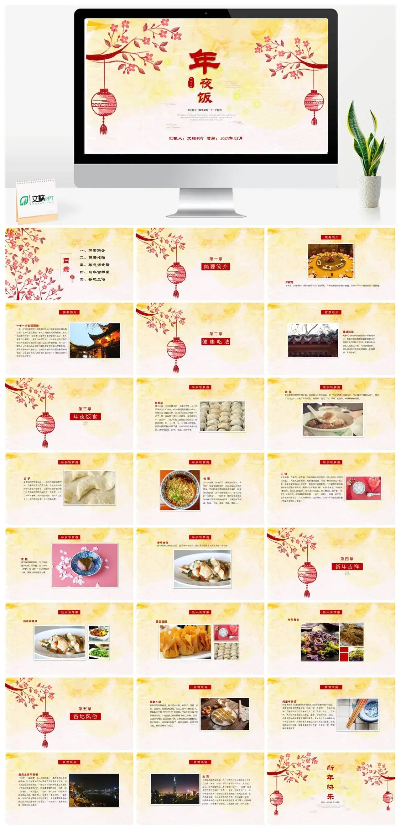 传统春节年夜饭习俗文化传承PPT模板