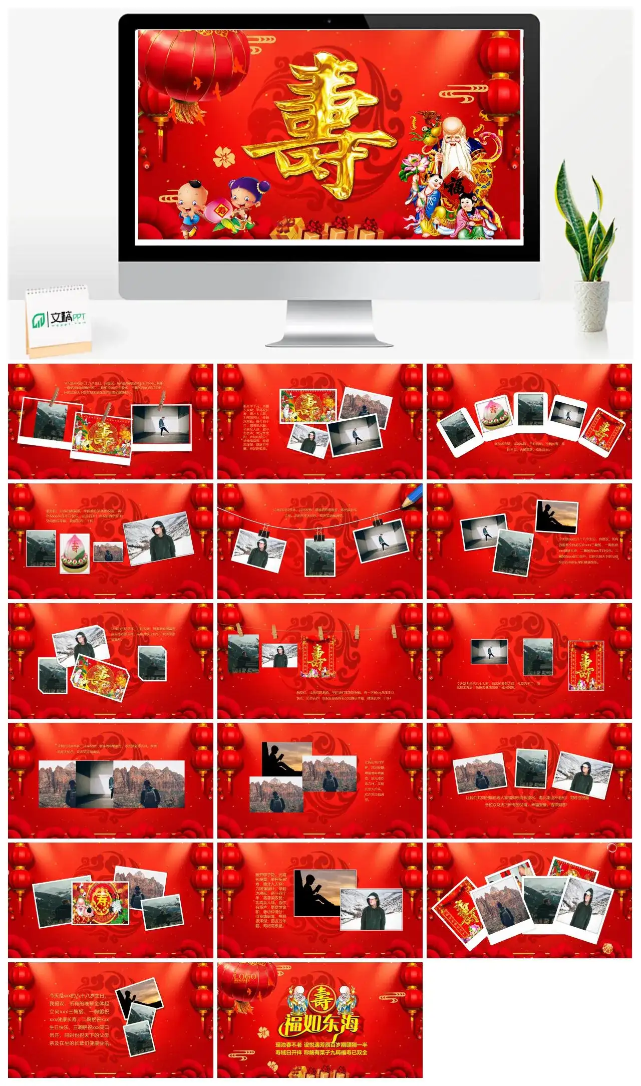 红色中国风生日祝福PPT模板