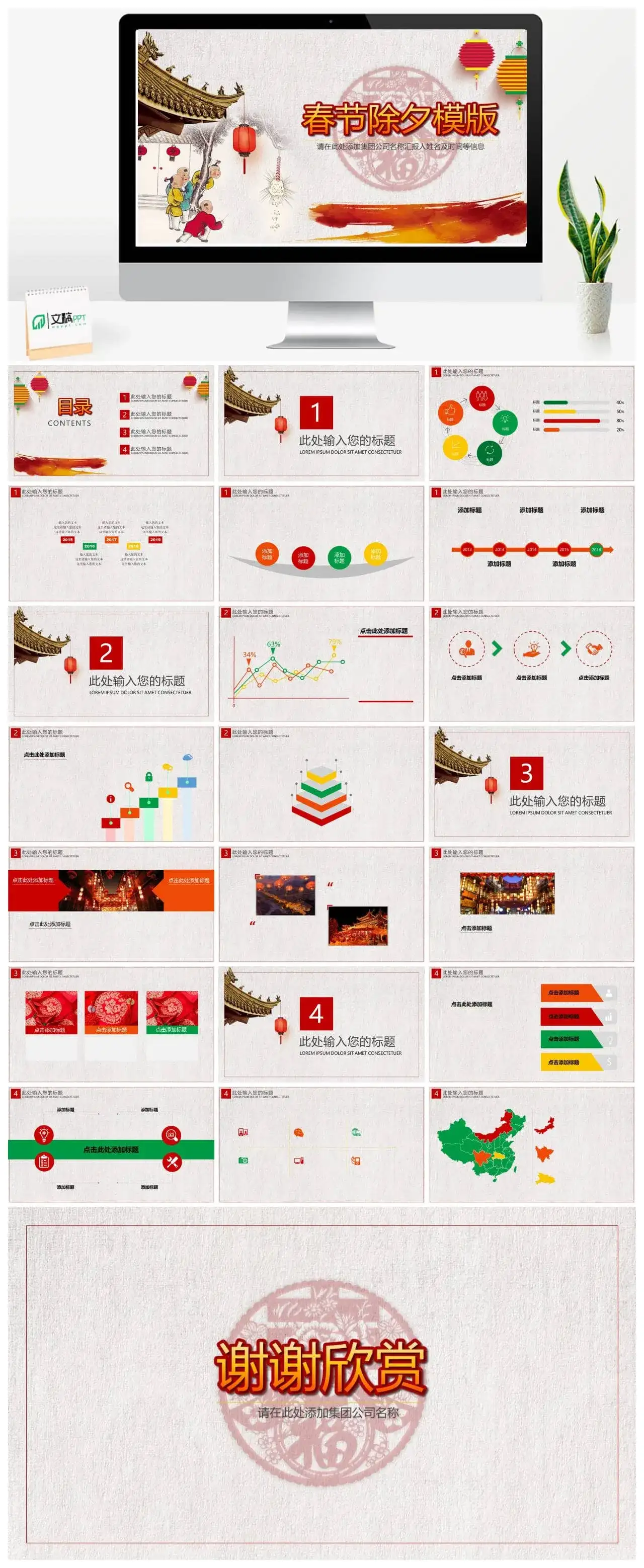 企业公司通用春节除夕PPT模板