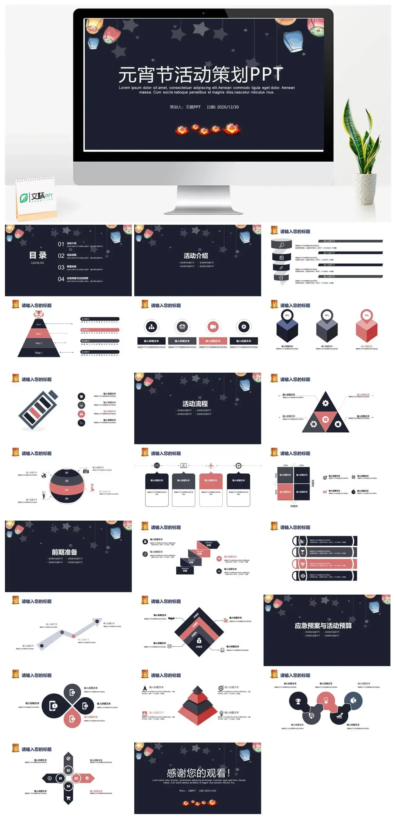 元宵节活动策划节日庆典PPT模板