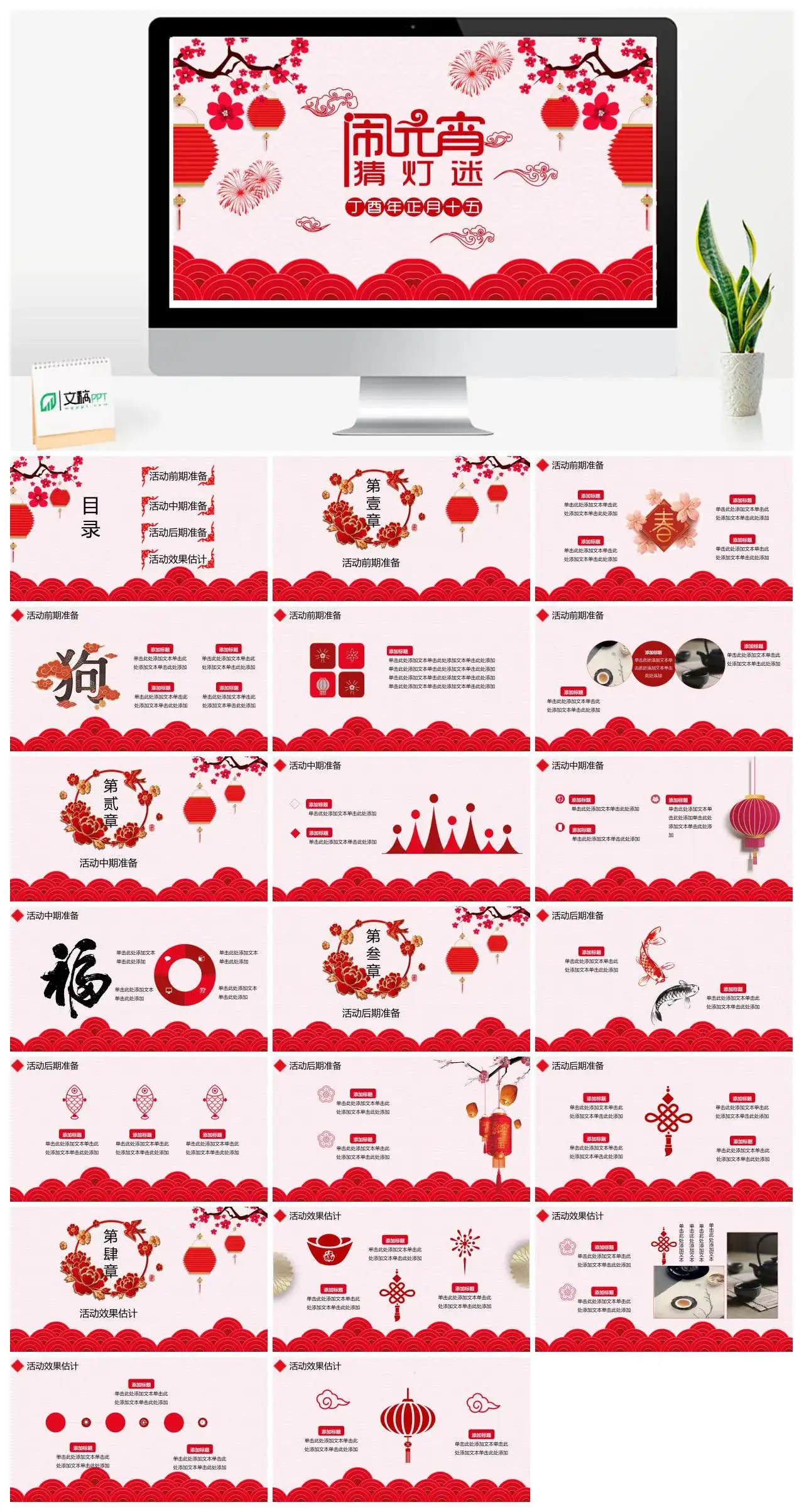 闹元宵猜灯谜元宵佳节PPT模板