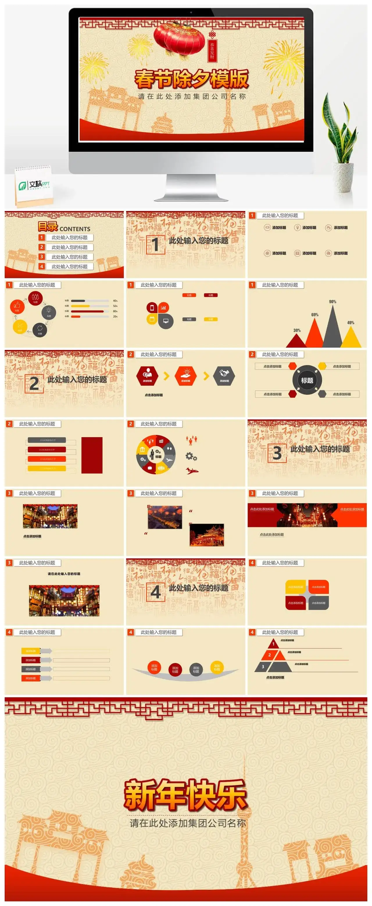 春节除夕晚会PPT模板