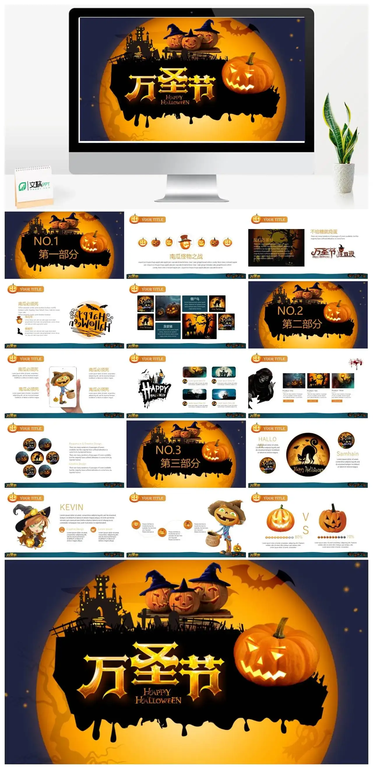 万圣节节日派对主题班会PPT模板