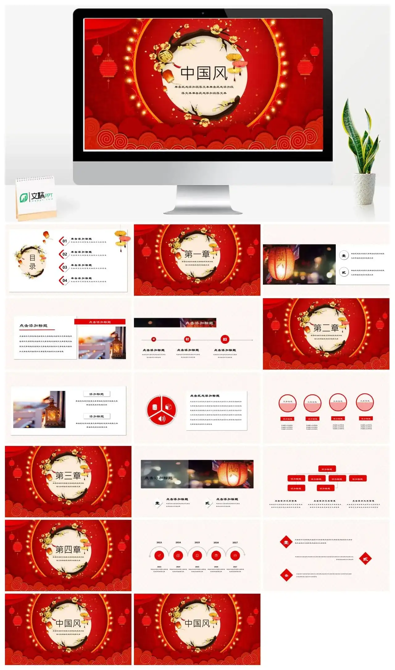中国风除夕春节晚会PPT模板