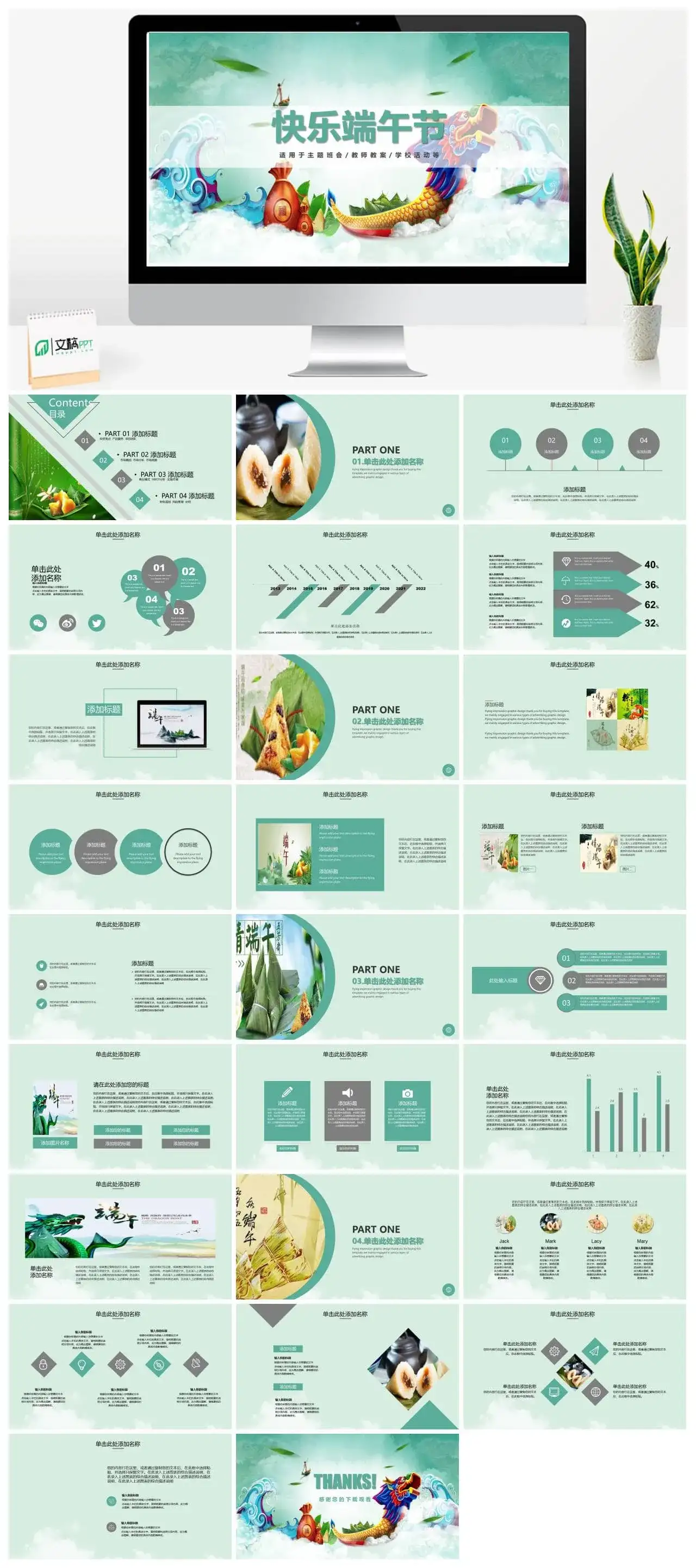 快乐端午节主题班会教师文案PPT模板