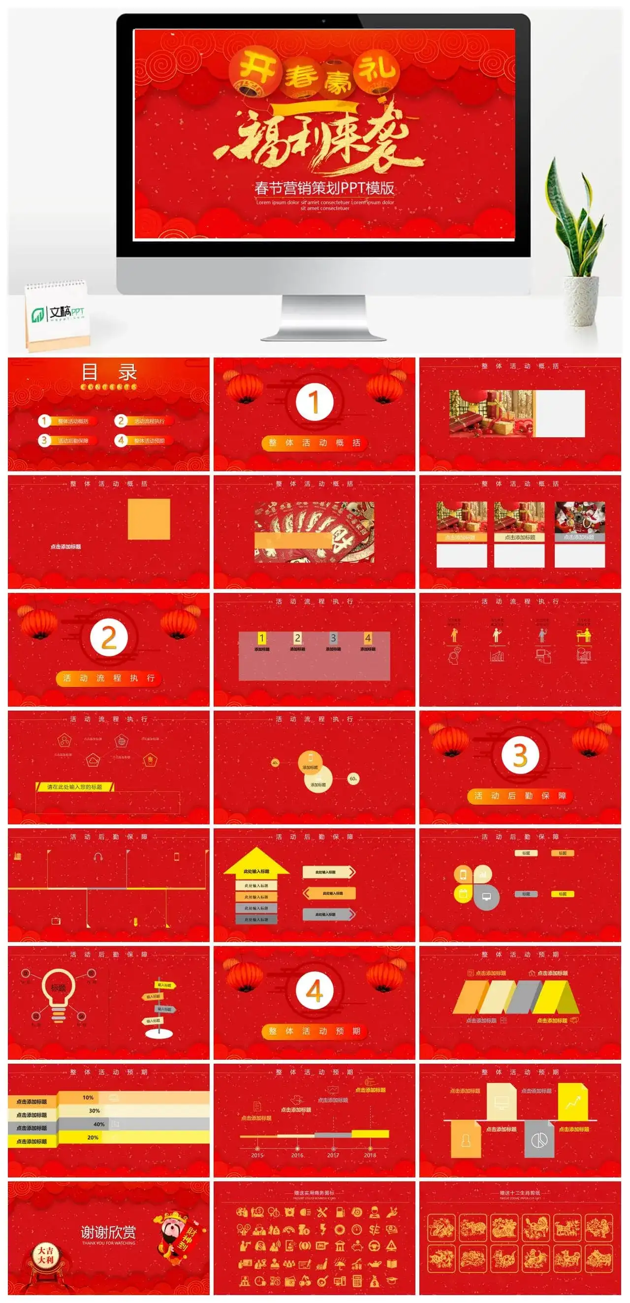 春节营销策划方案节日PPT模板