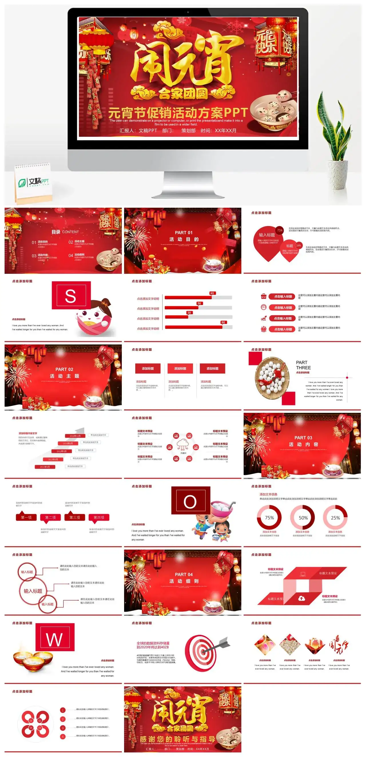 闹元宵合家团圆元宵节促销活动方案PPT模板