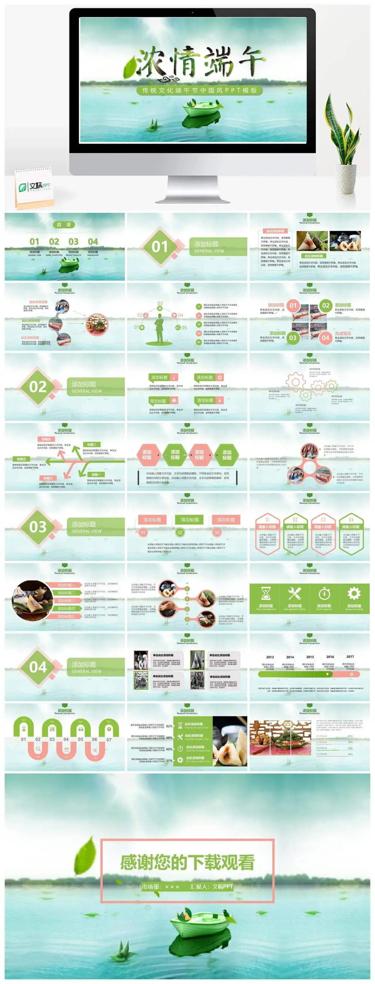 中国风传统文化端午节浓情端午PPT模板
