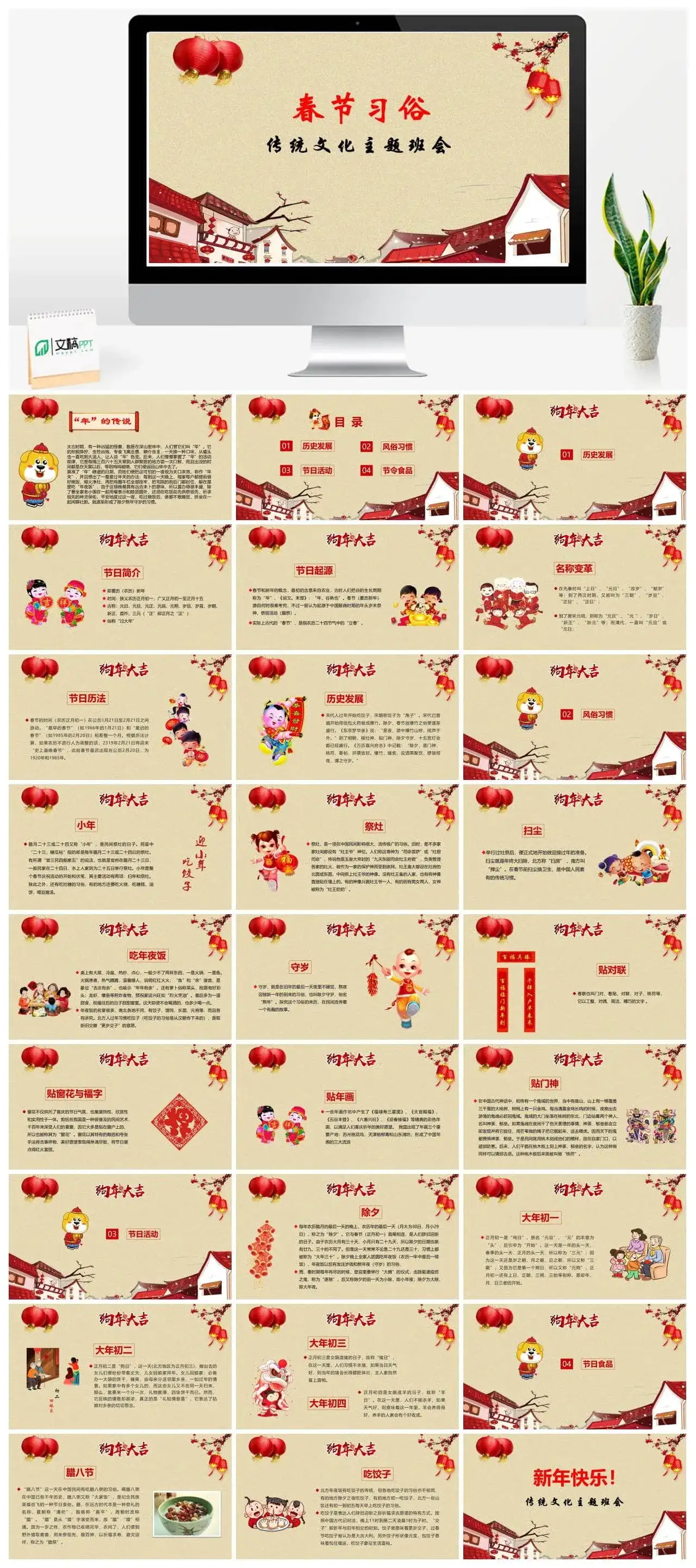 春节习俗传统文化主题班会PPT模板
