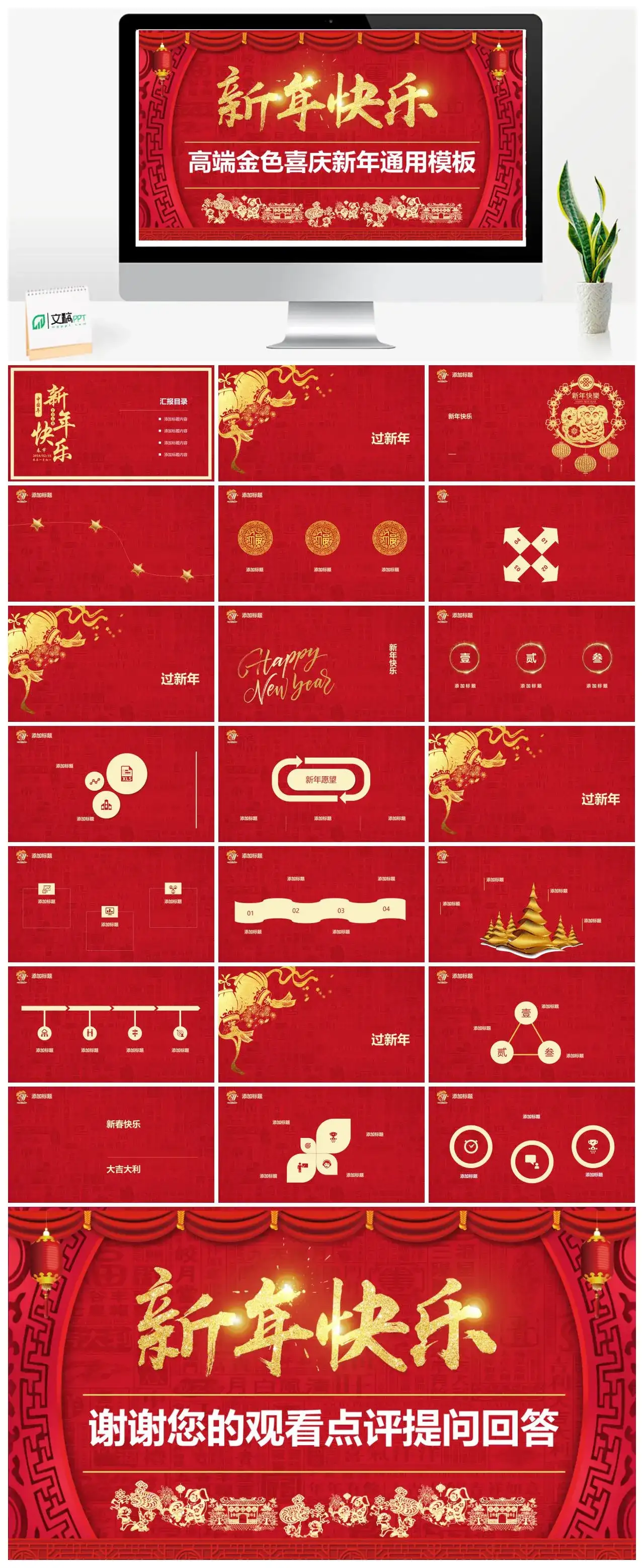 高端金色喜庆新年通用春节PPT模板