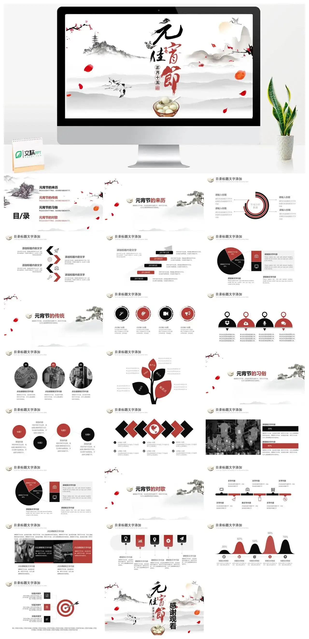 水墨画中国风元宵佳节节日庆典PPT模板