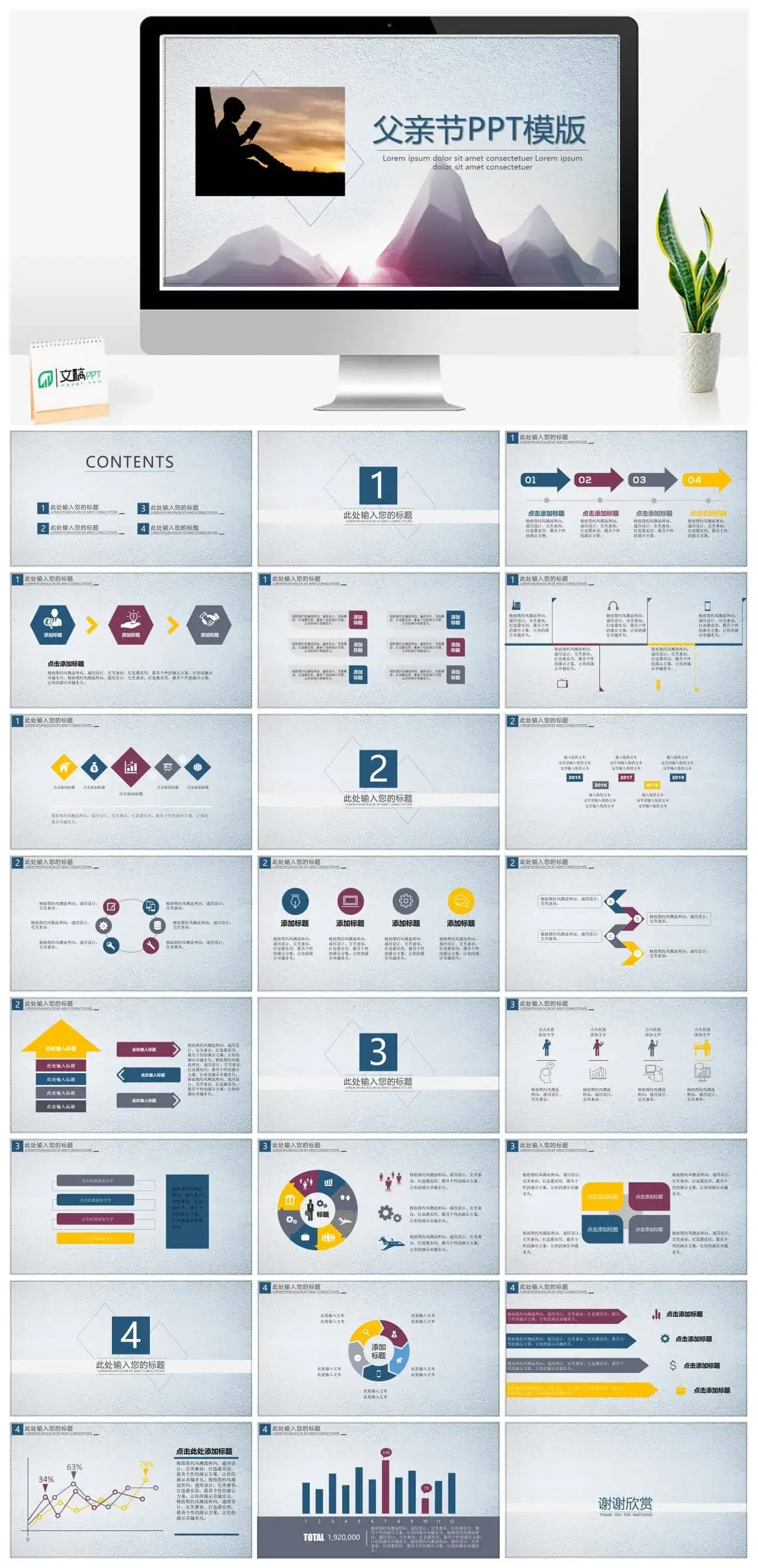 扁平简约父亲节PPT模板