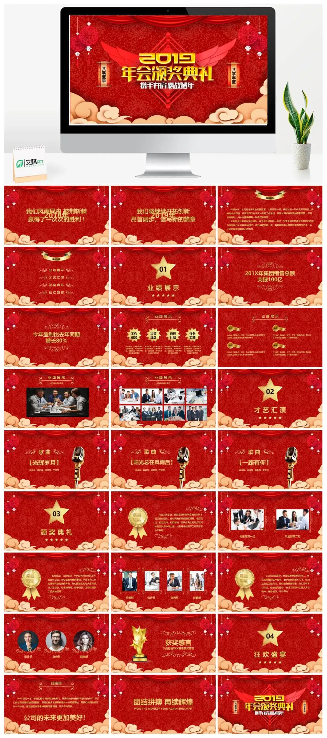 202X年会颁奖典礼共襄盛年元旦PPT模板