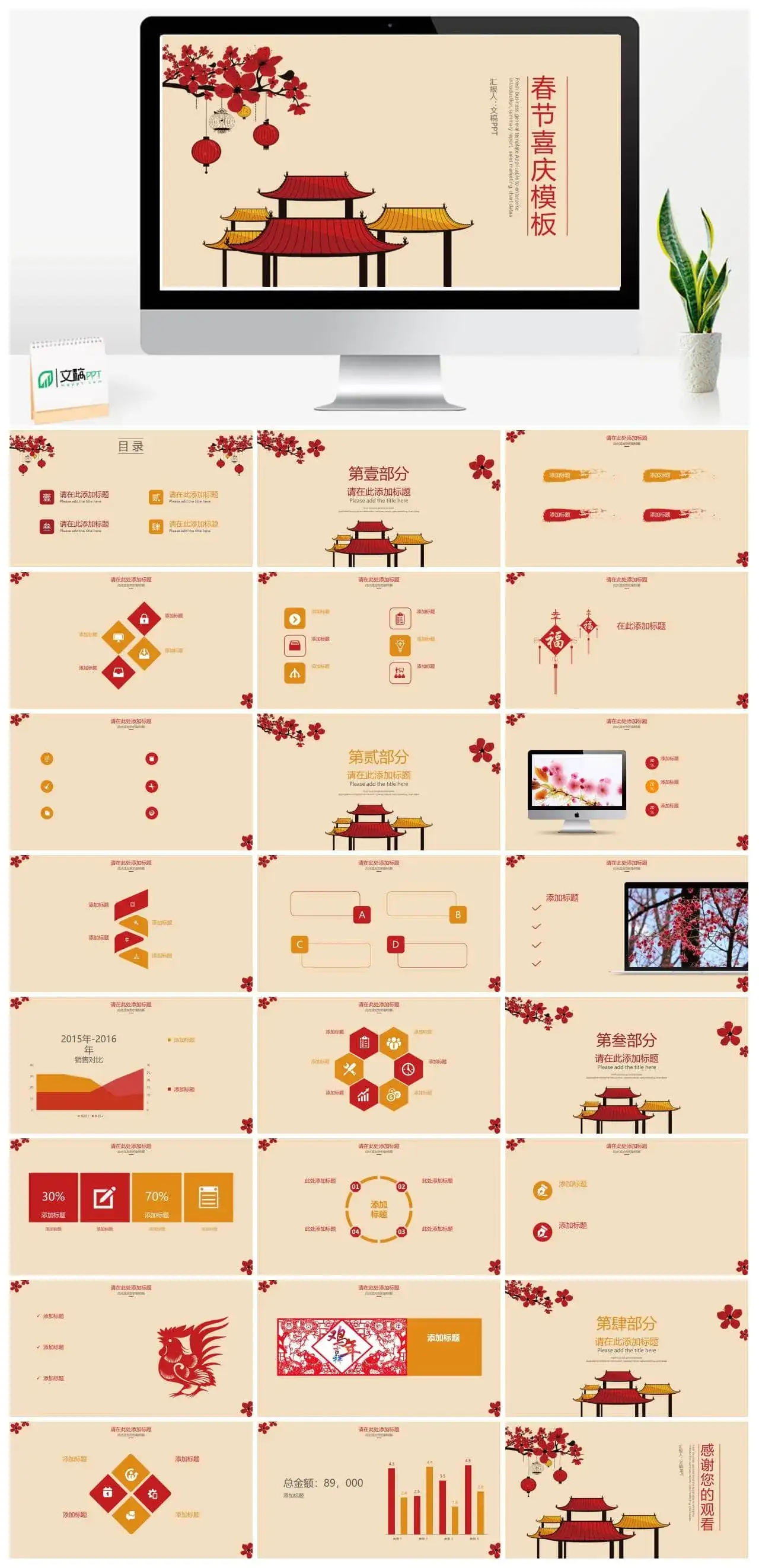春节喜庆工作汇报节日庆典PPT模板