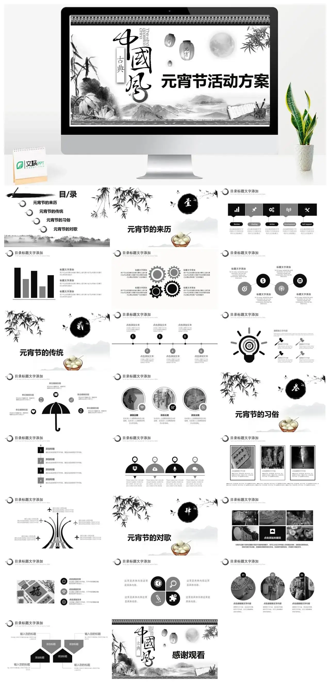 古典中国风元宵节活动方案PPT模板
