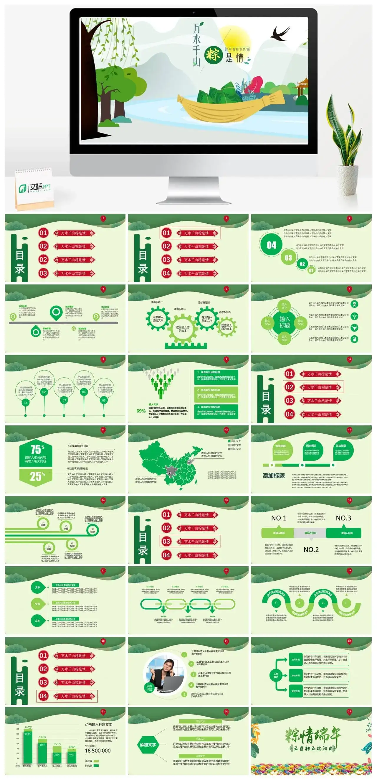万水千山粽是情传统文化端午节PPT模板