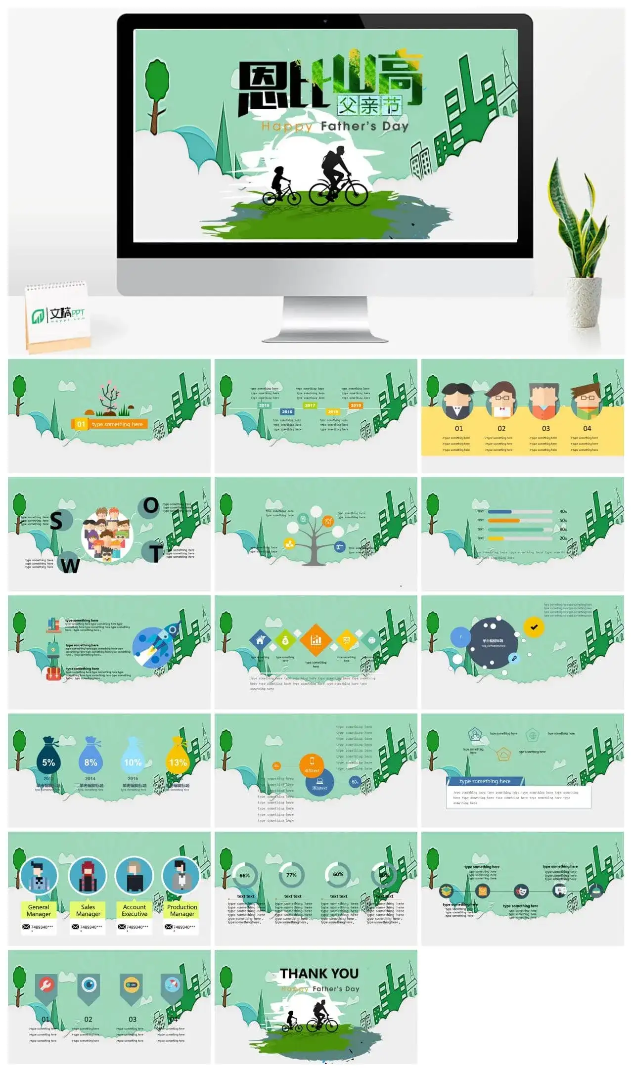 父亲节主题感谢父亲的PPT模板