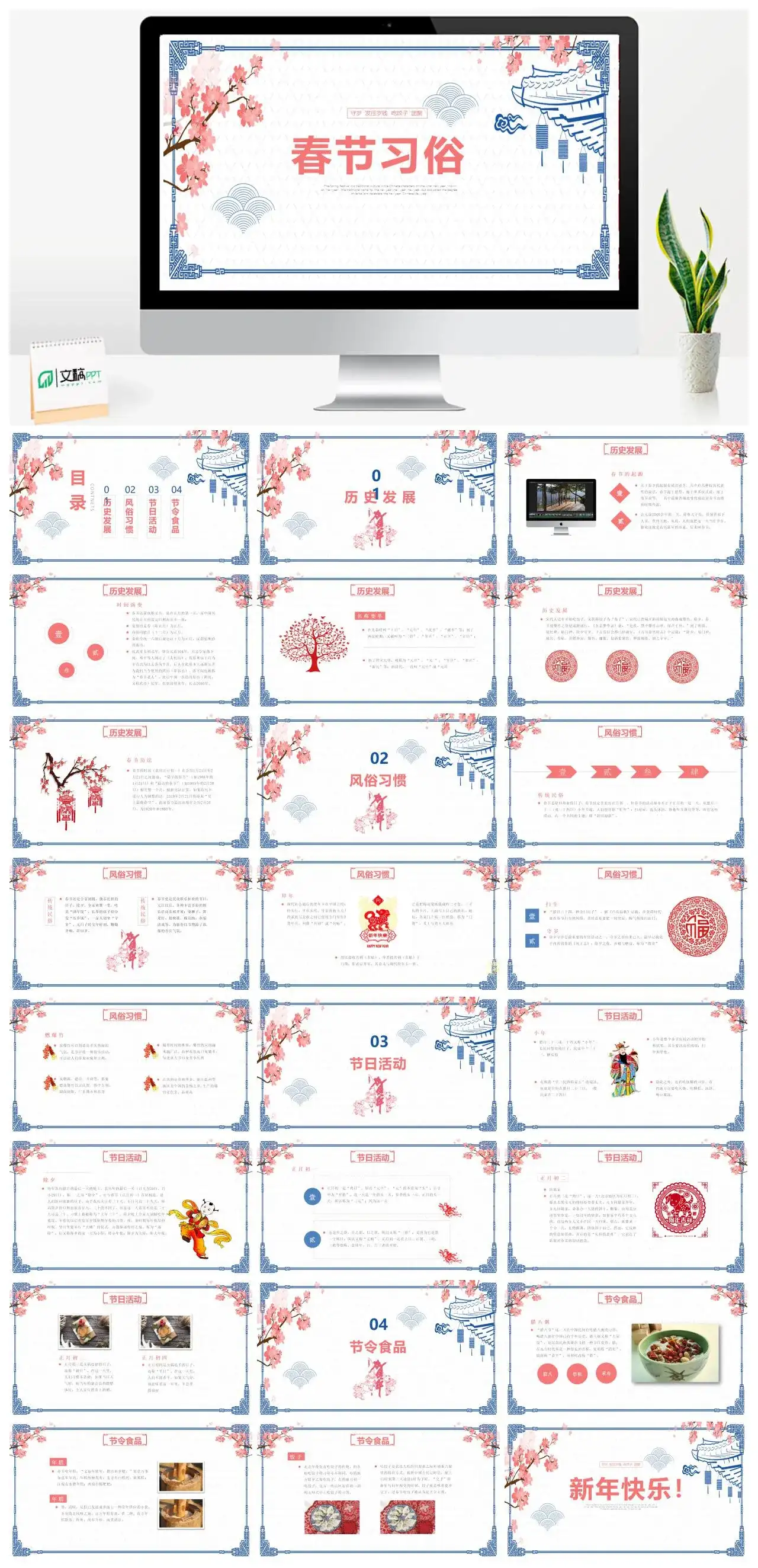 蓝色简约春节习俗传统节日习俗PPT模板