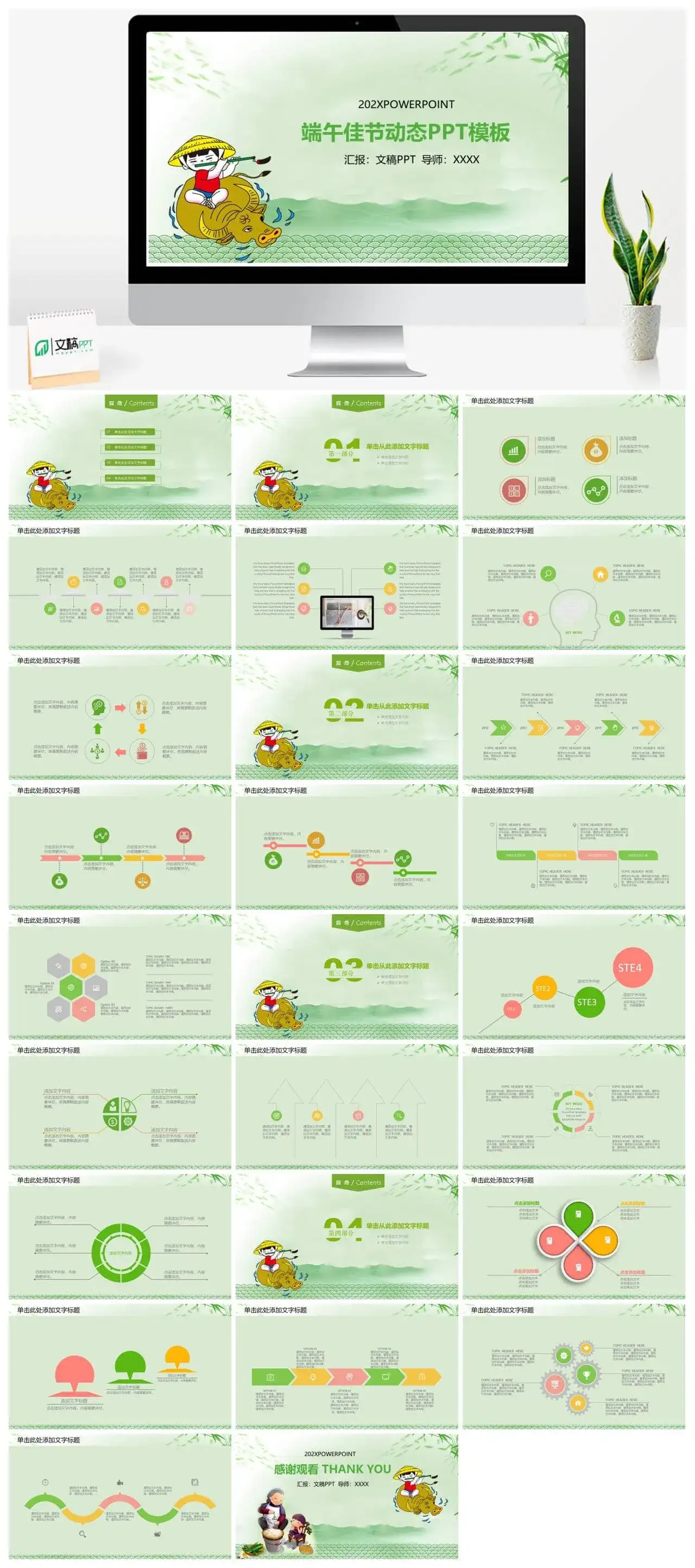 卡通可爱端午佳节动态PPT模板