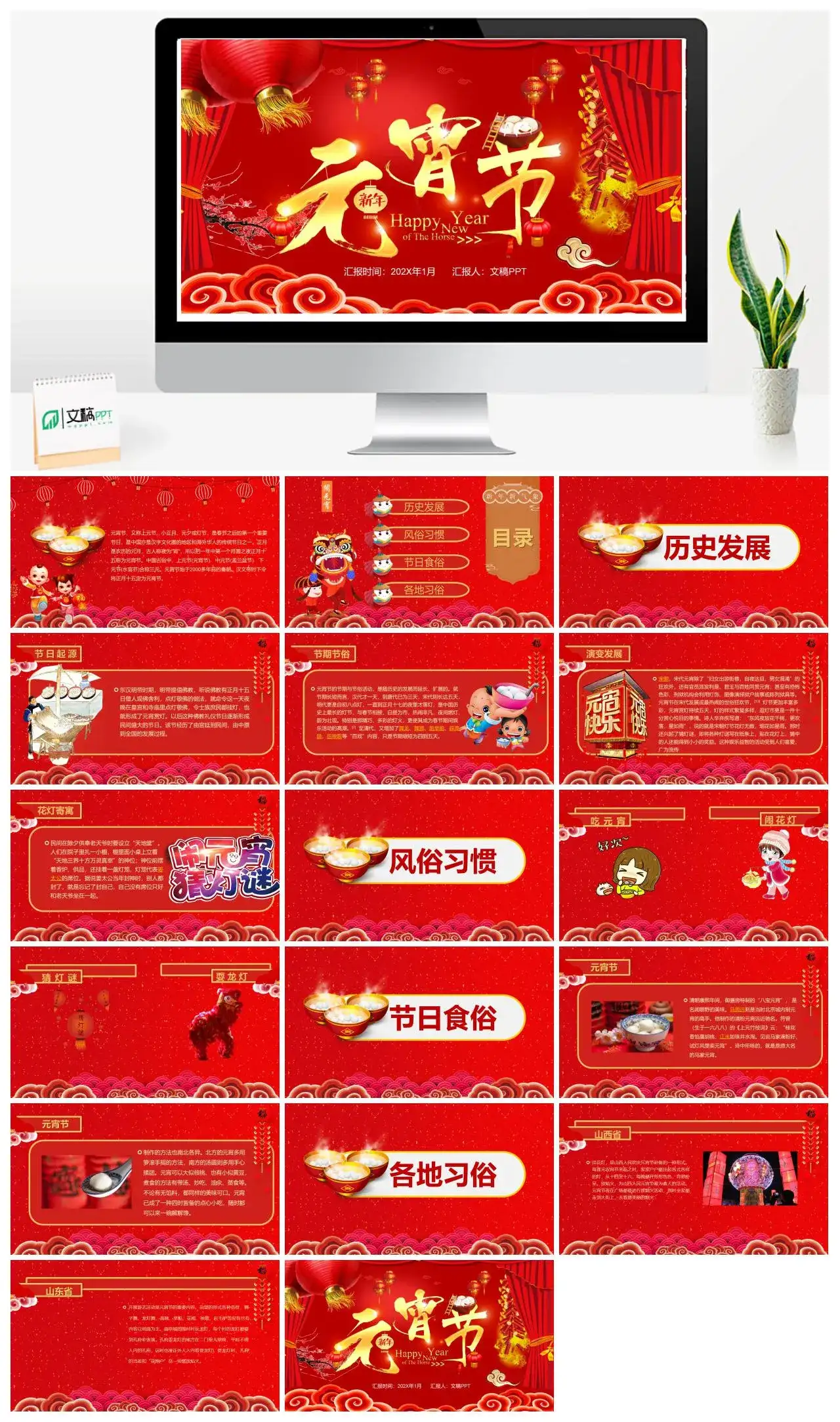 红色喜庆元宵节新年汇报PPT模板