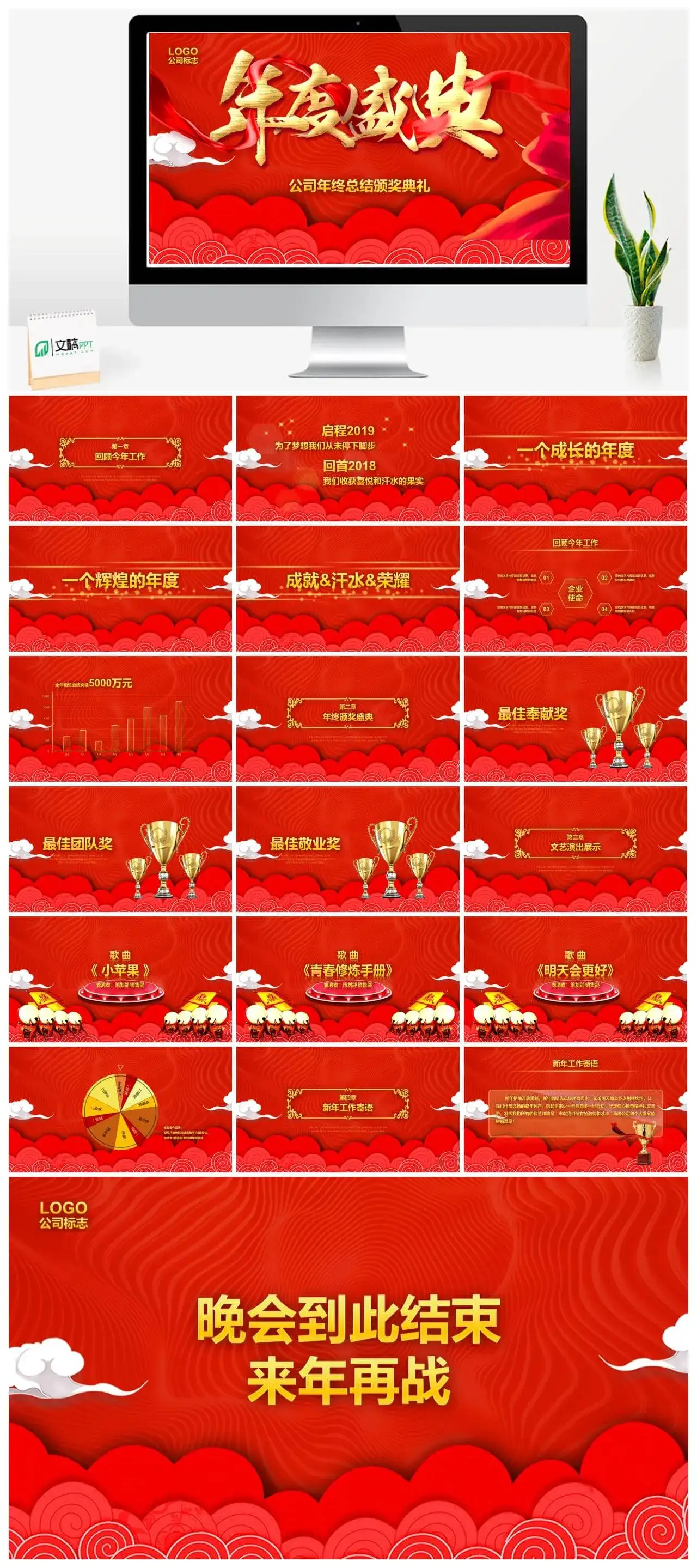 202X年度盛典公司年终总结颁奖典礼PPT模板