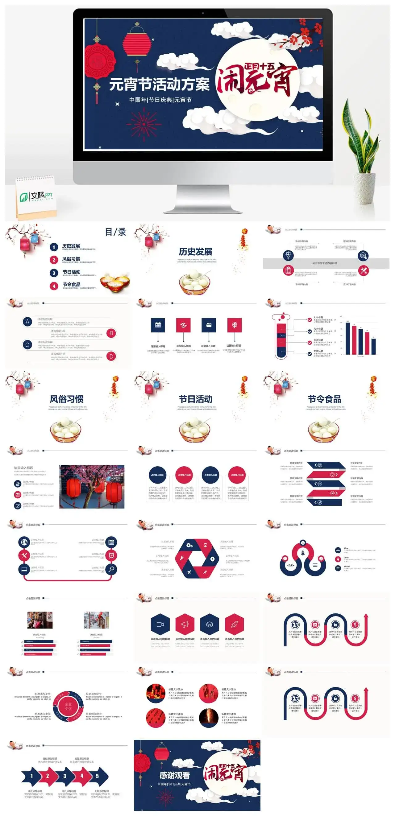 中国年元宵节活动方案节日庆典PPT模板