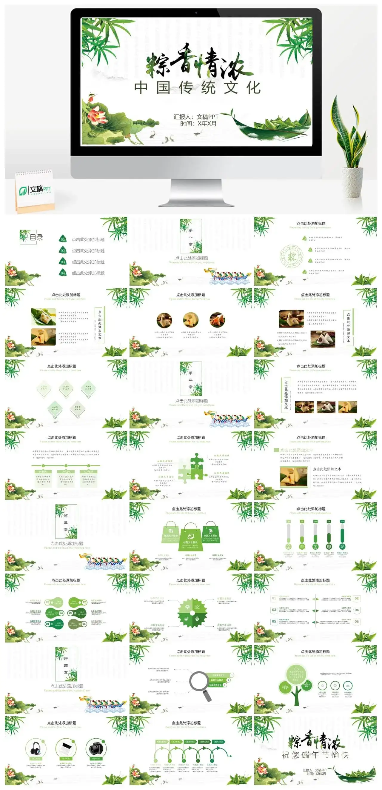 中国风粽香情浓端午节PPT模板