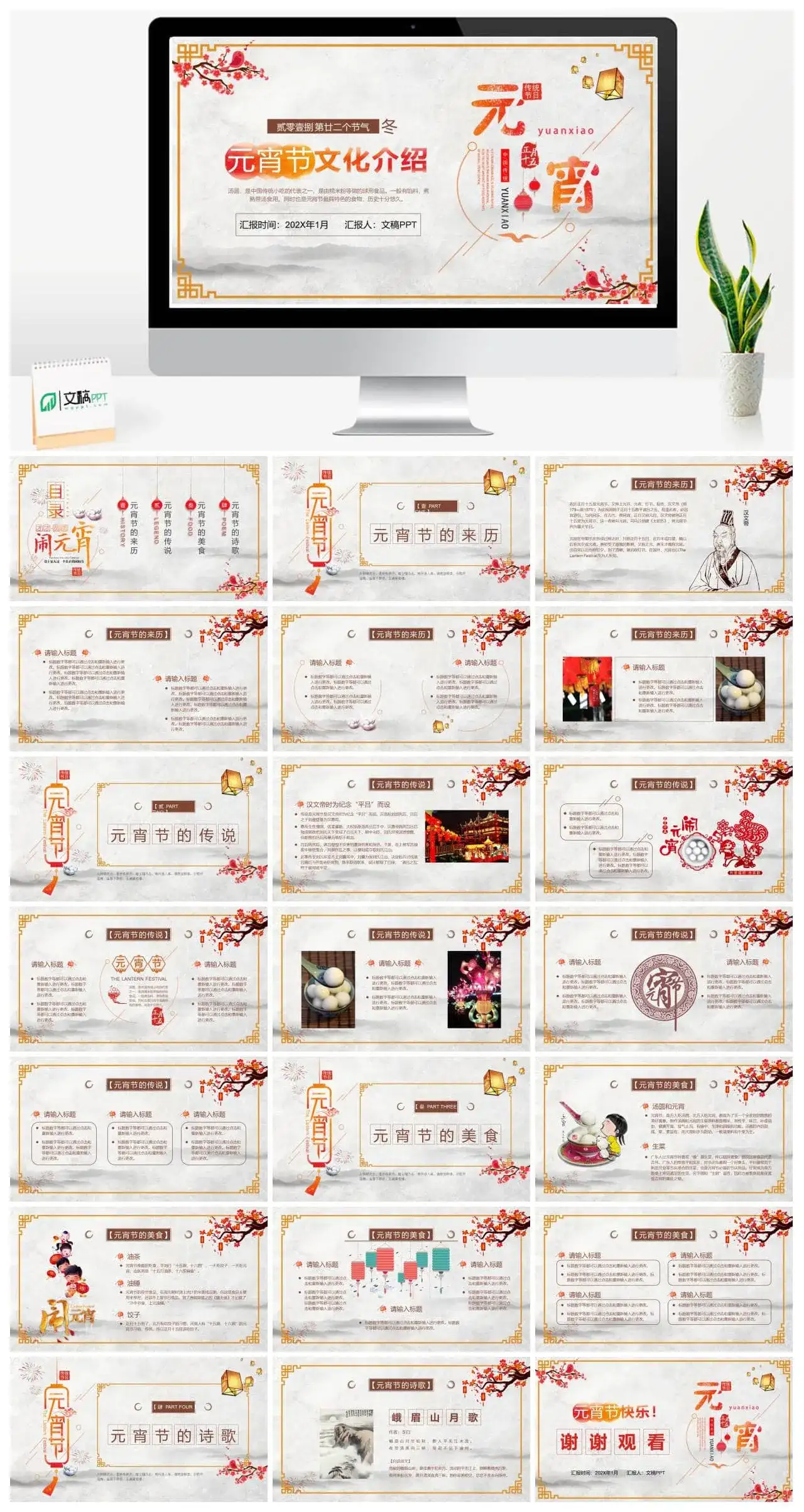 元宵节文化介绍元宵节日PPT模板