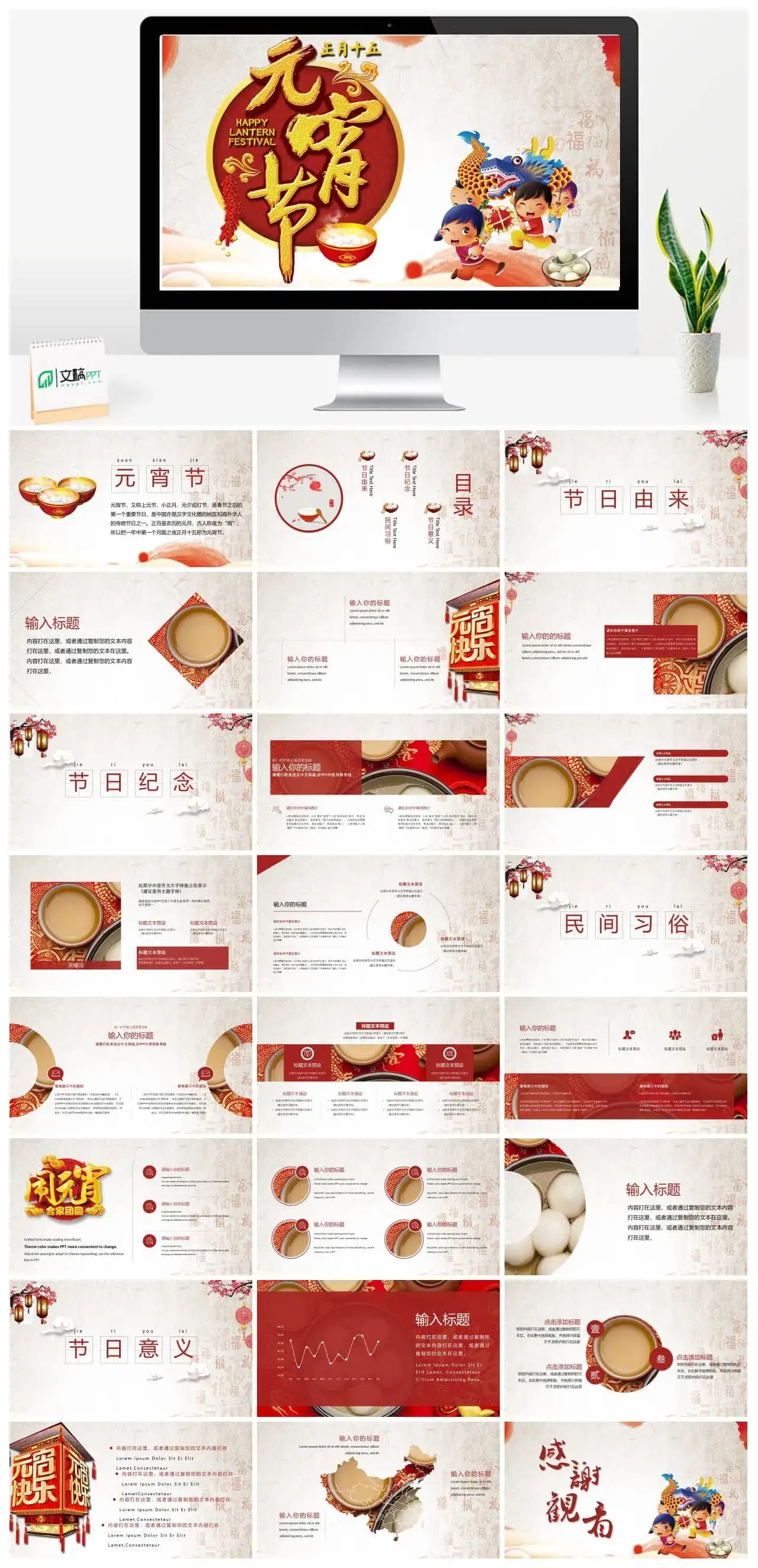 正月十五元宵节节日庆典PPT模板