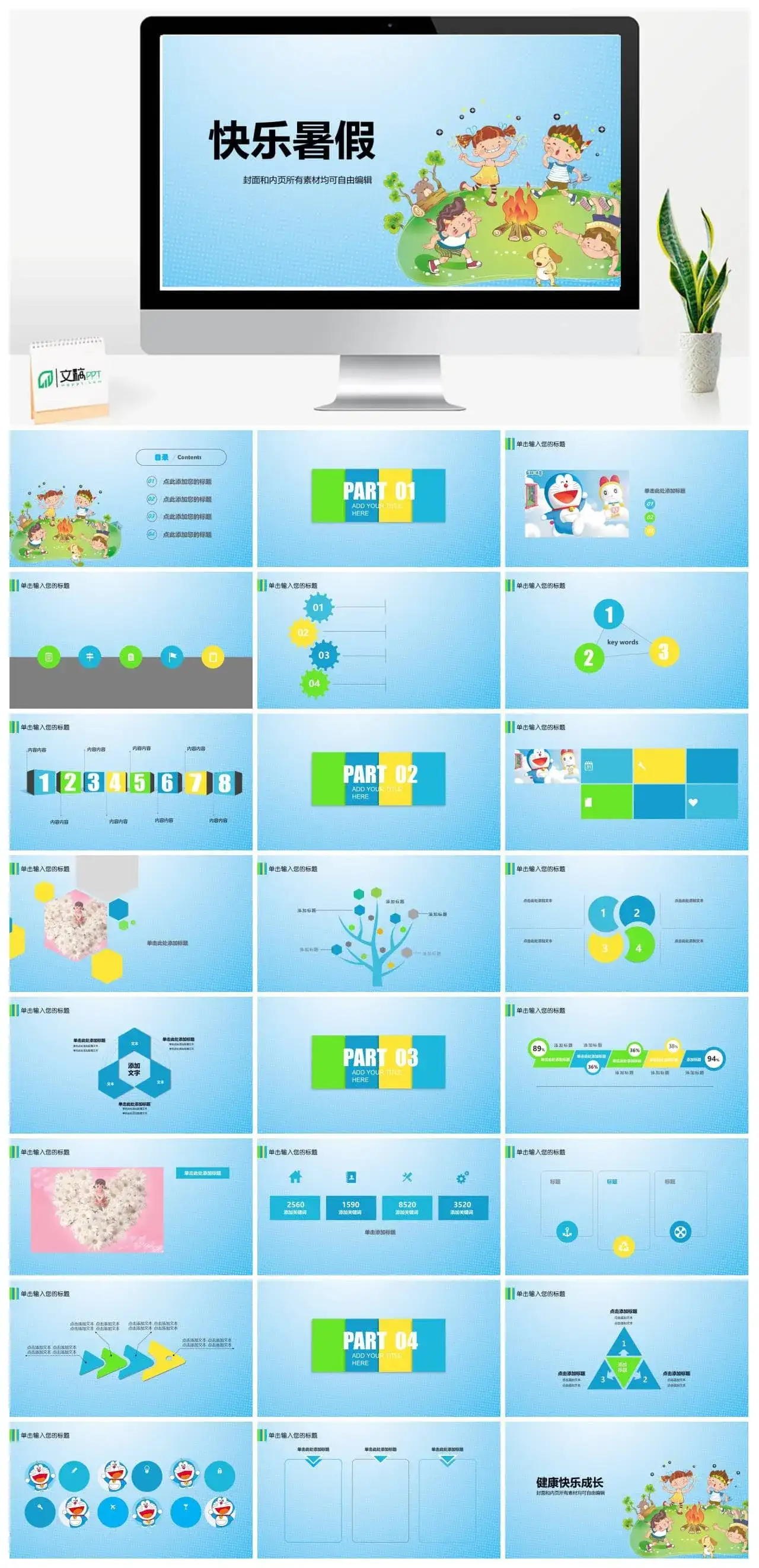 儿童六一夏令营暑假可爱模板