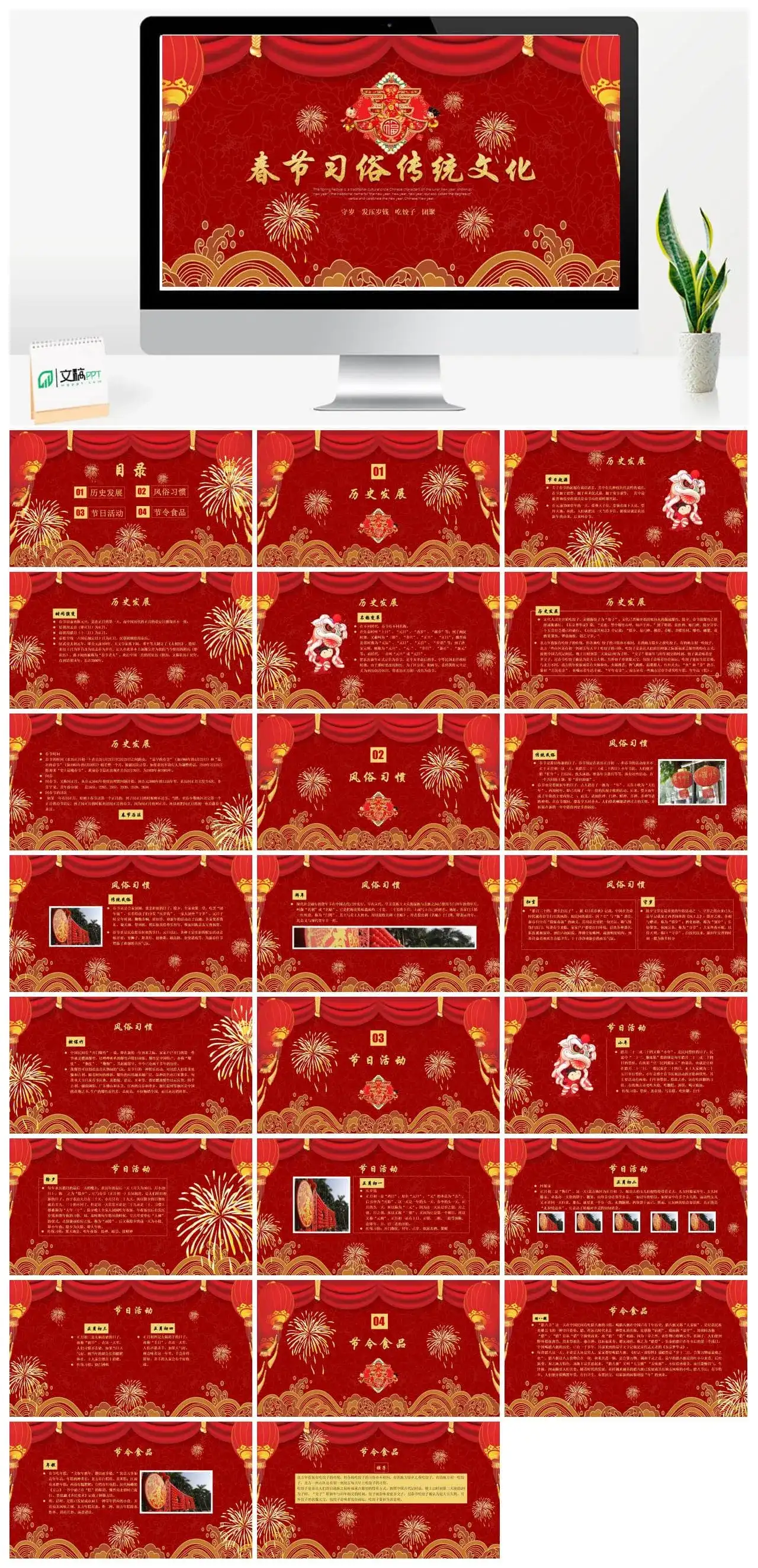 春节习俗传统文化节日庆典PPT模板
