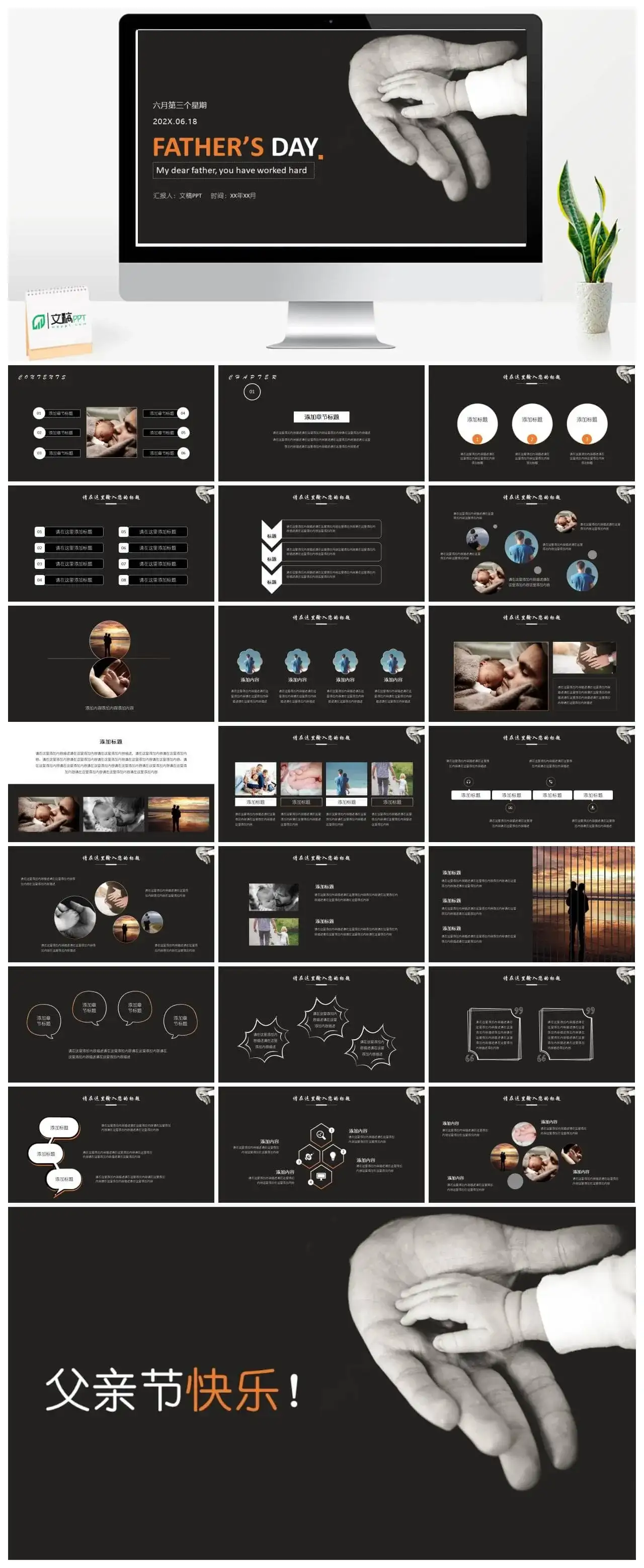 欧美风父亲节主题活动策划PPT模板