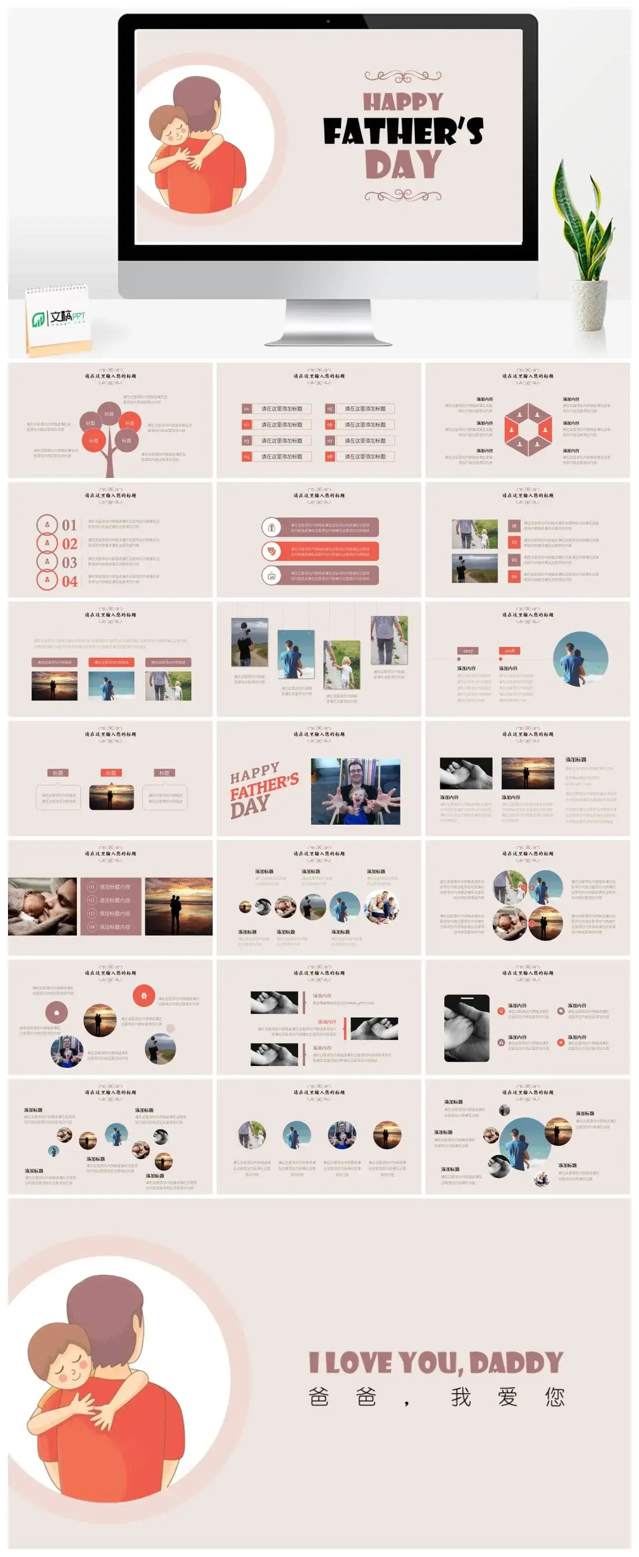 父亲节感恩父爱主题活动策划PPT模板