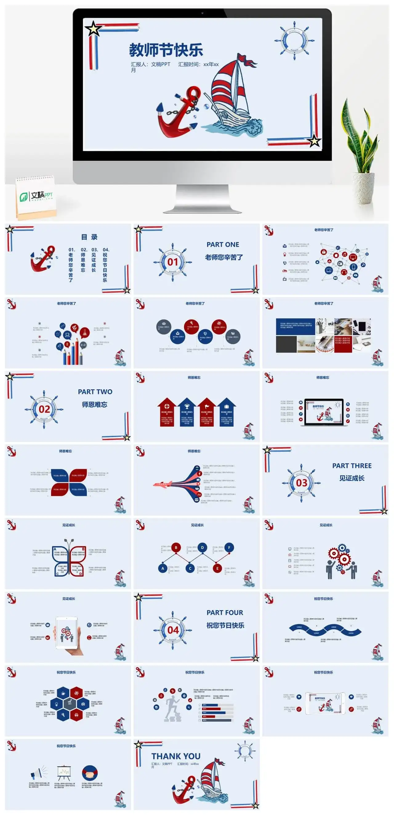 创意海洋卡通风教师节快乐PPT模板