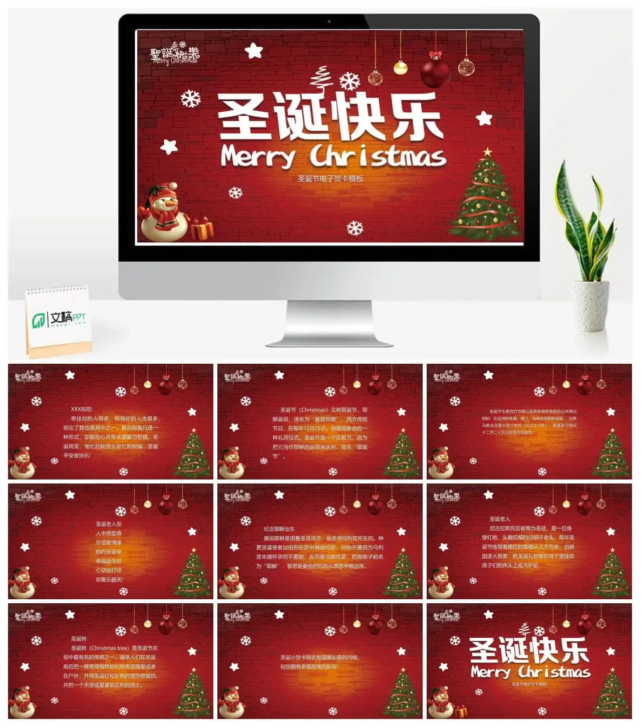 创意浪漫红色圣诞节电子贺卡圣诞晚会PPT模板