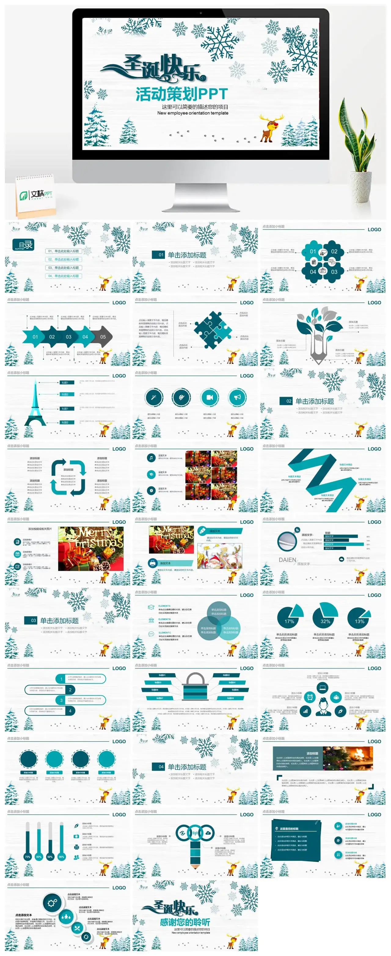 简洁简约清新雪花圣诞节活动策划PPT模板