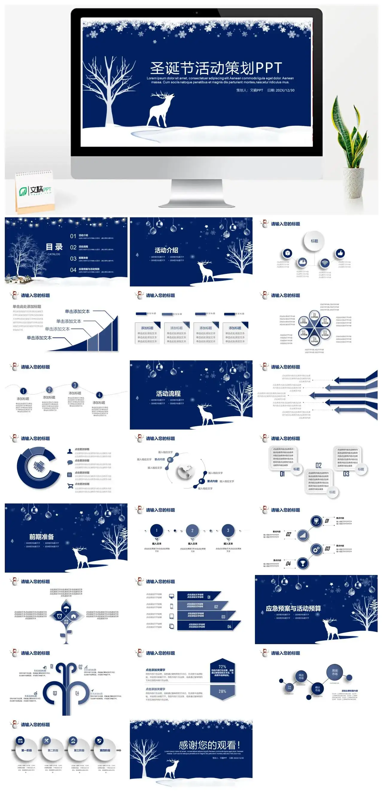 蓝色唯美浪漫圣诞节主题活动策划PPT模板