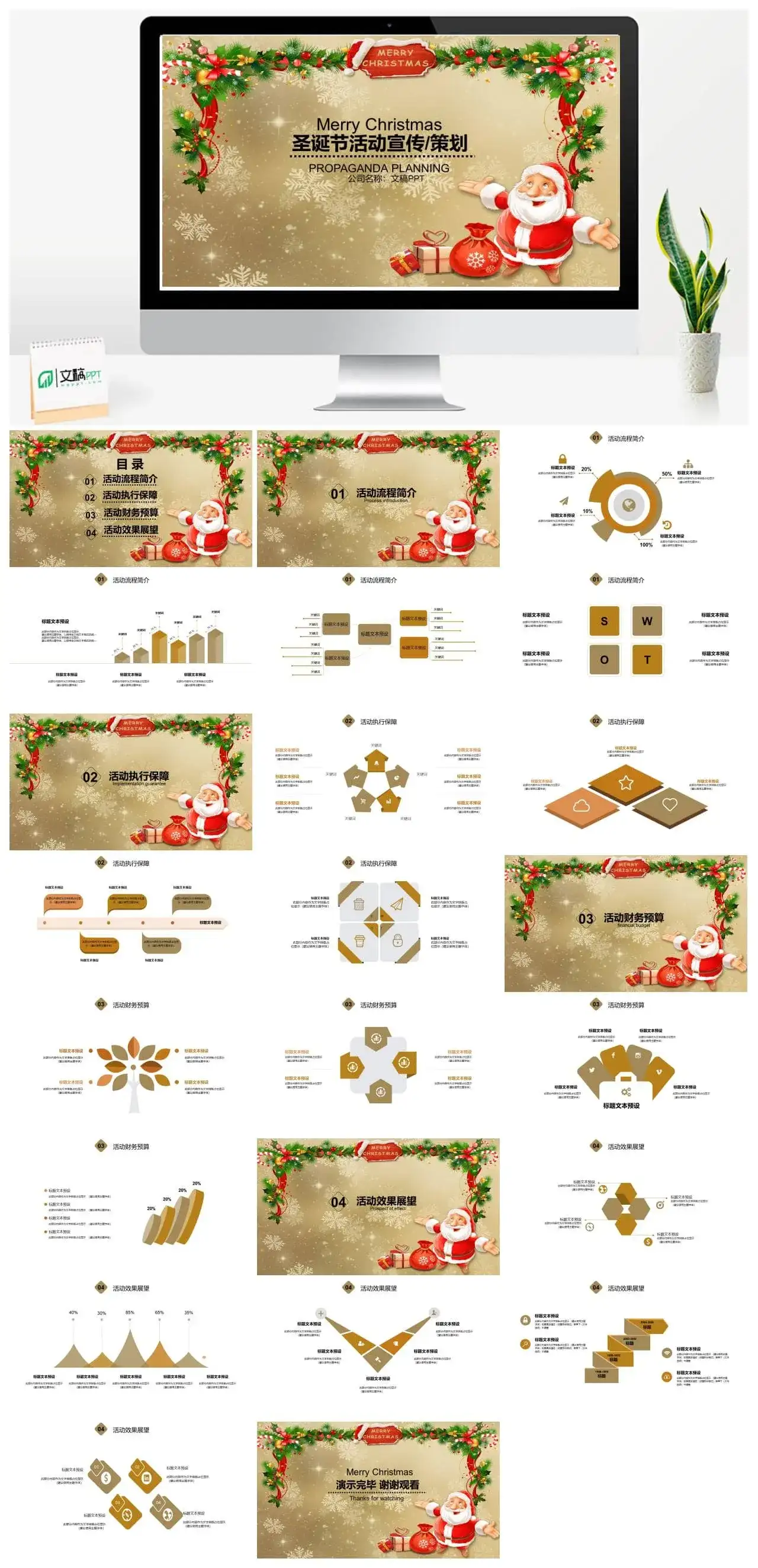 商务简约圣诞节活动主题宣传策划PPT模板