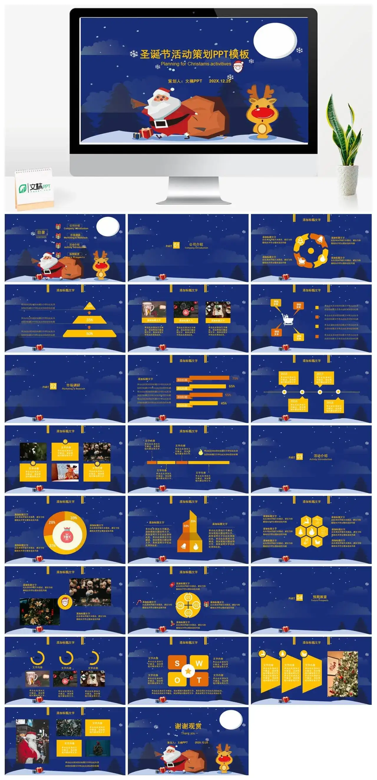 卡通蓝色简约圣诞节主题活动策划PPT模板