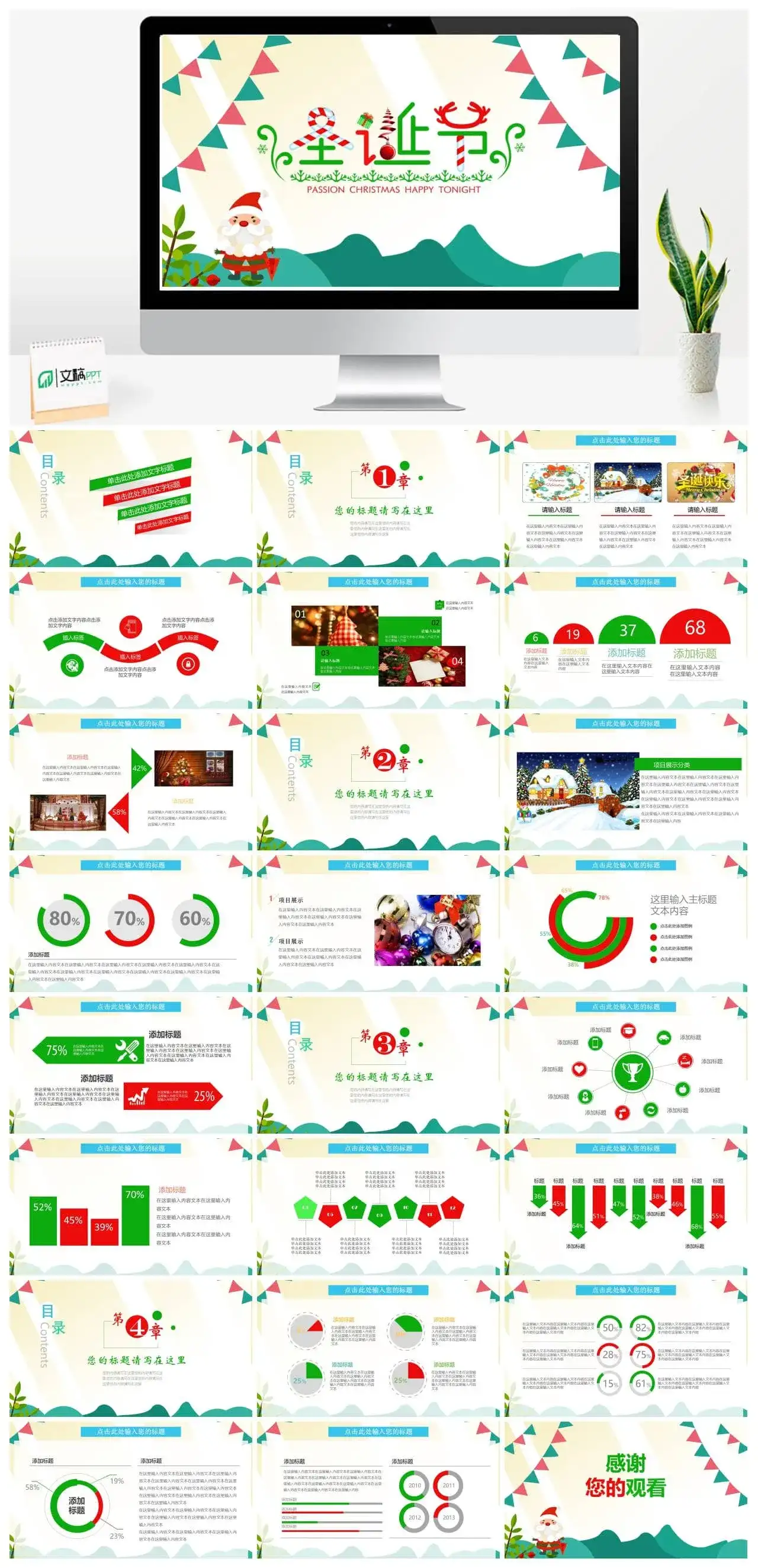 扁平化简约圣诞节日主题活动策划动态PPT模板