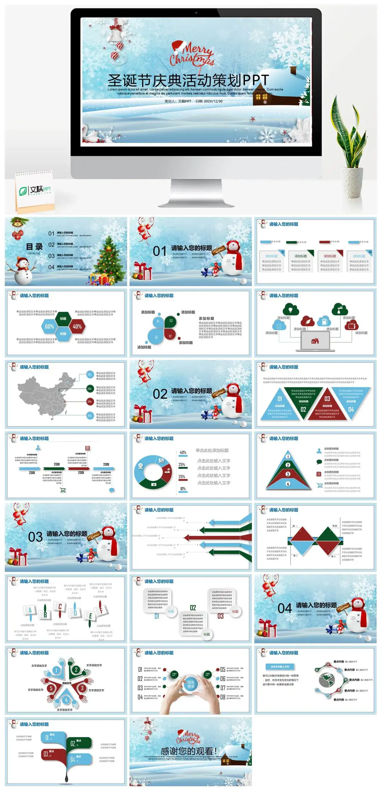 精美雪景圣诞节主题庆典活动策划汇报PPT模板