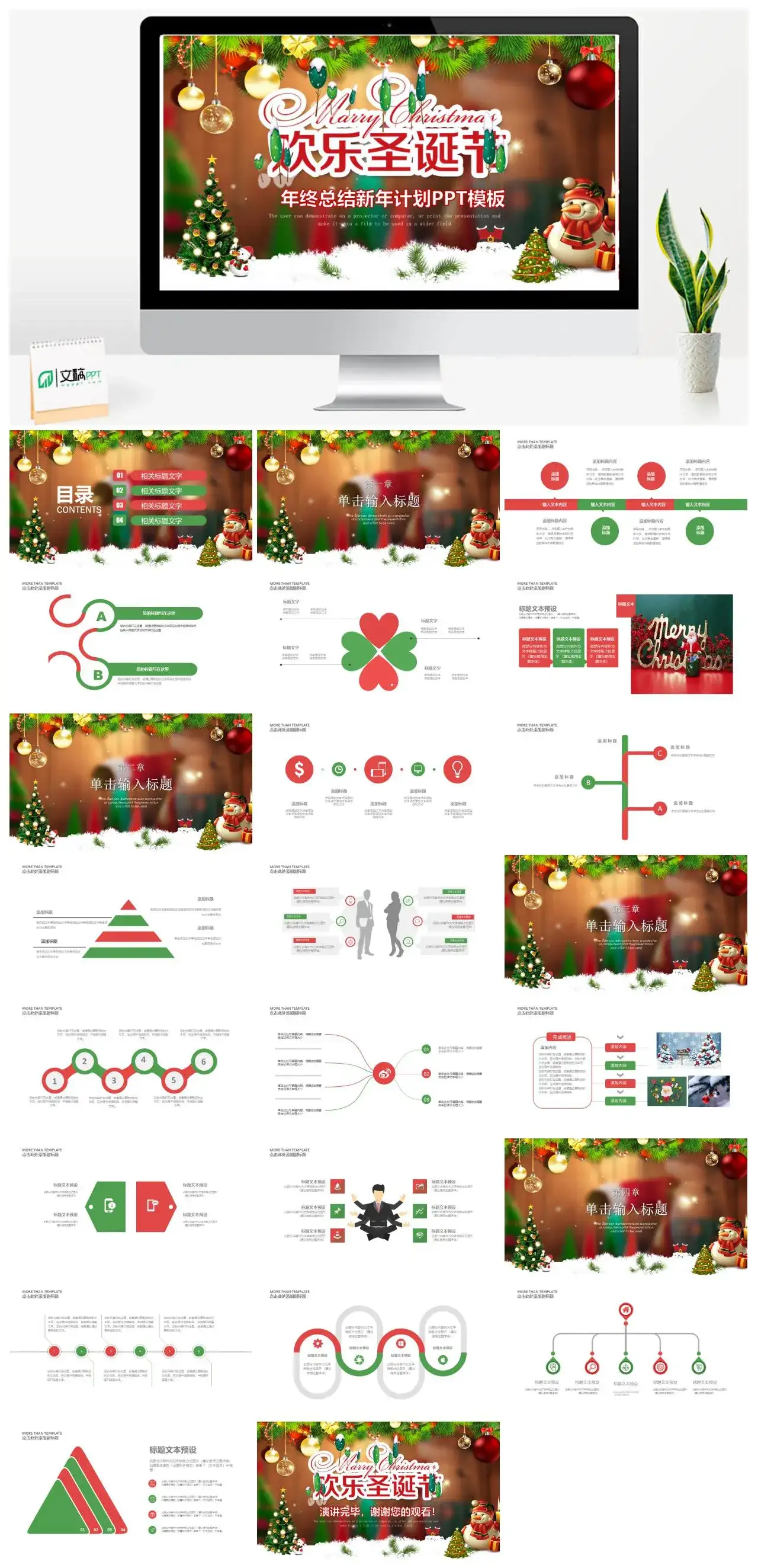 精美高端大气圣诞节活动策划总结新年计划PPT模板