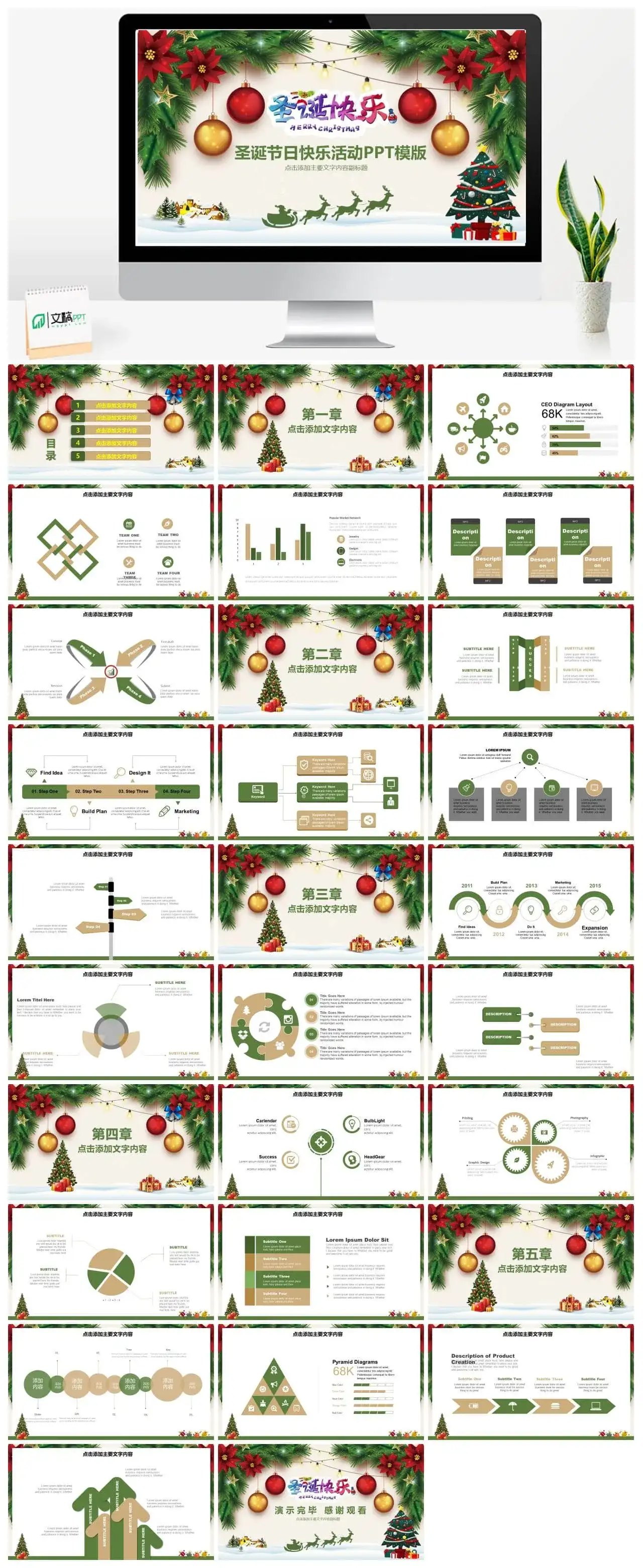 圣诞树简约圣诞节日快乐活动PPT模板