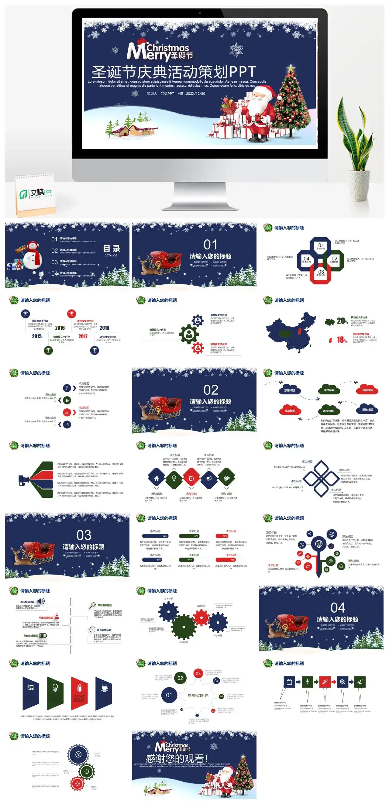 精美大气圣诞节庆典活动策划汇报PPT模板