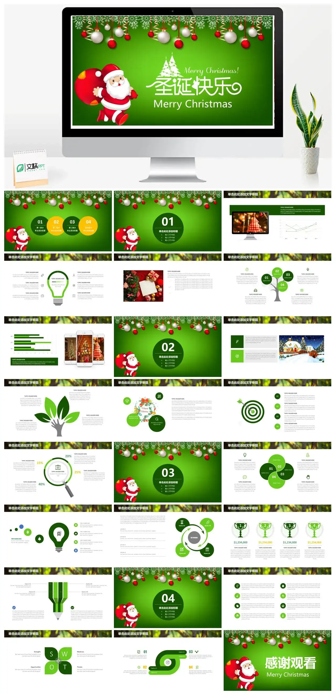 绿色清新卡通圣诞节日主题动态PPT模板