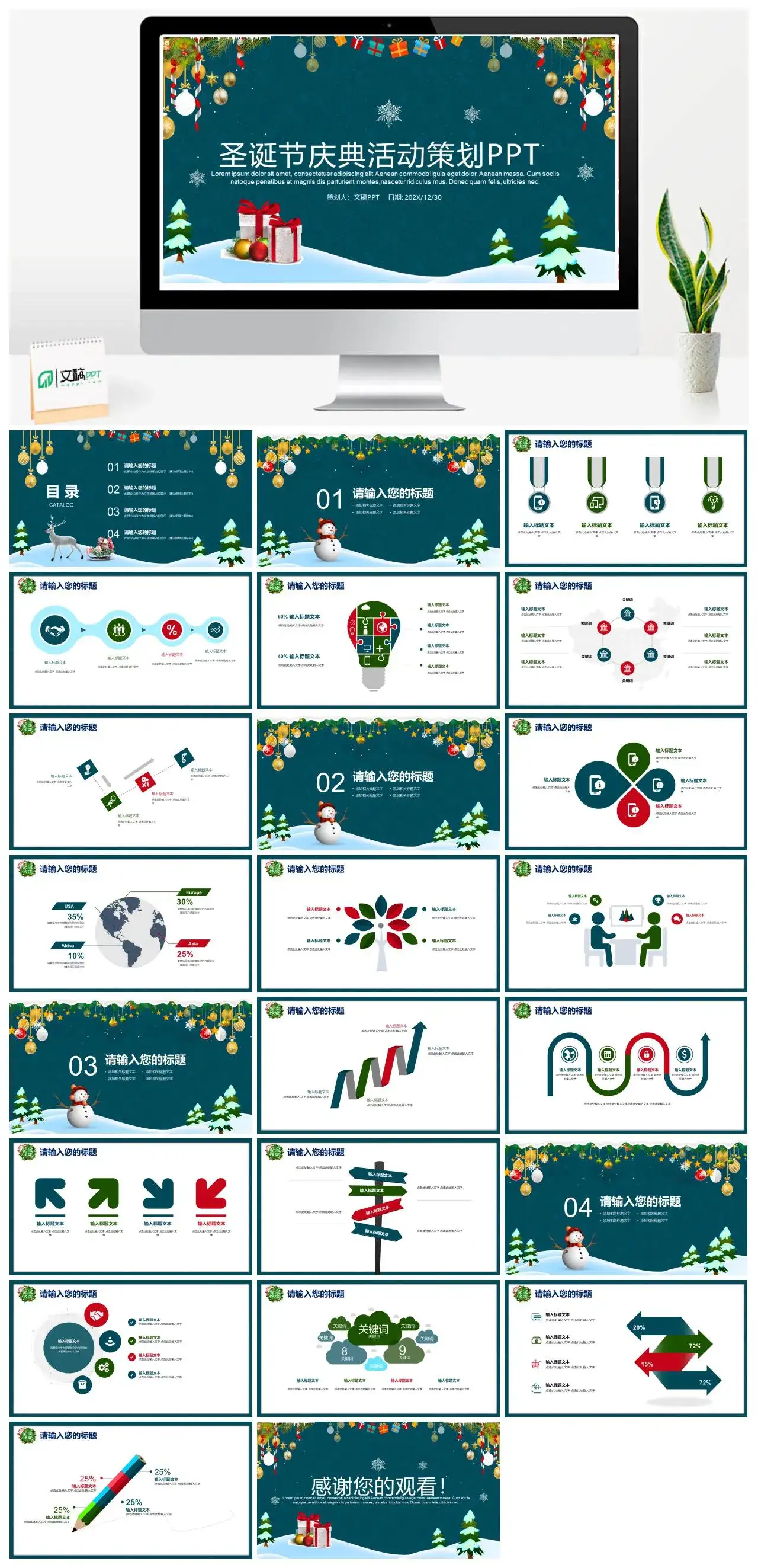 简约商务圣诞节庆典活动策划汇报总结PPT模板